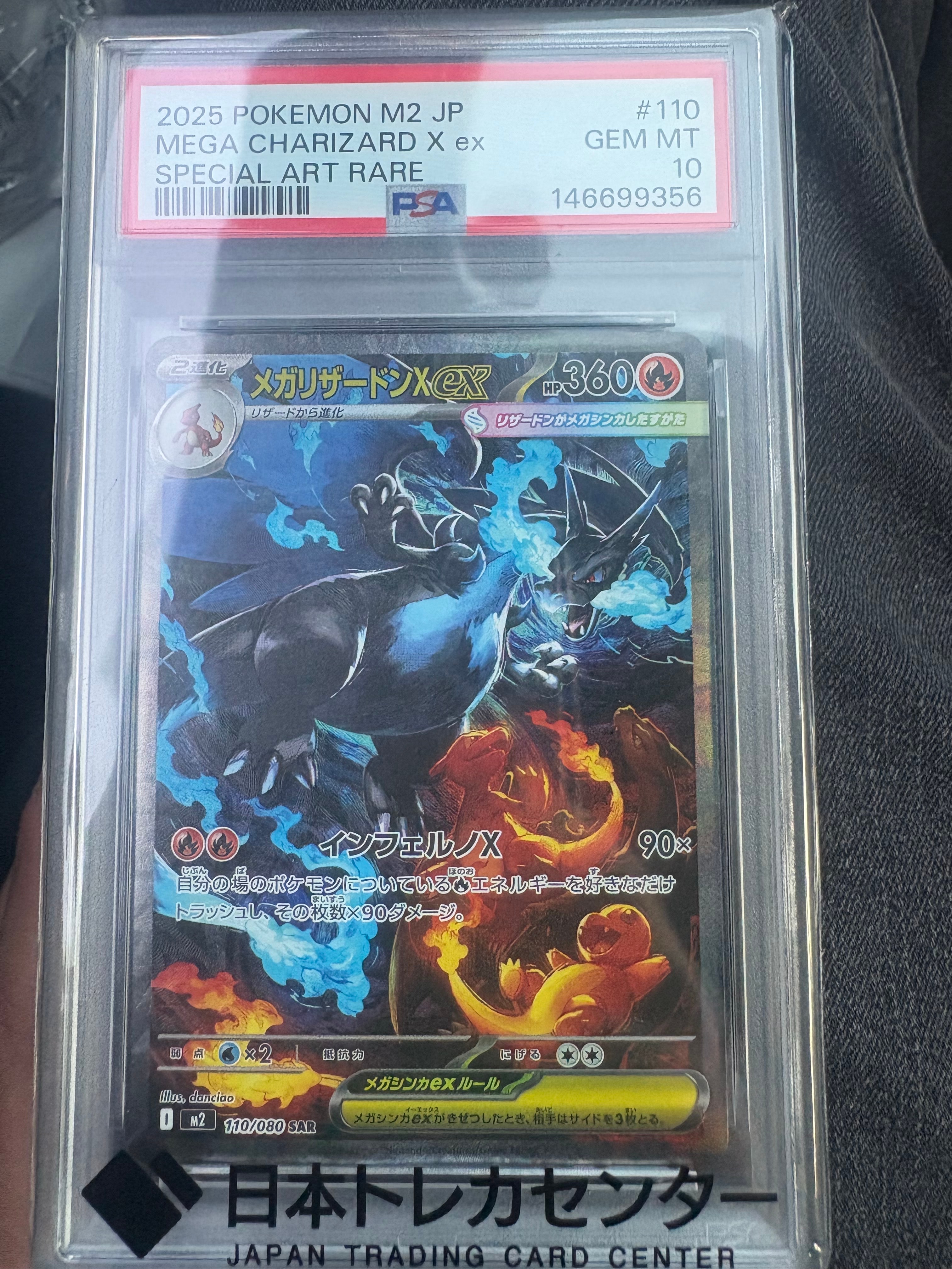 メガリザードンXex SAR [M2 110/080](拡張パック「インフェルノX」)の