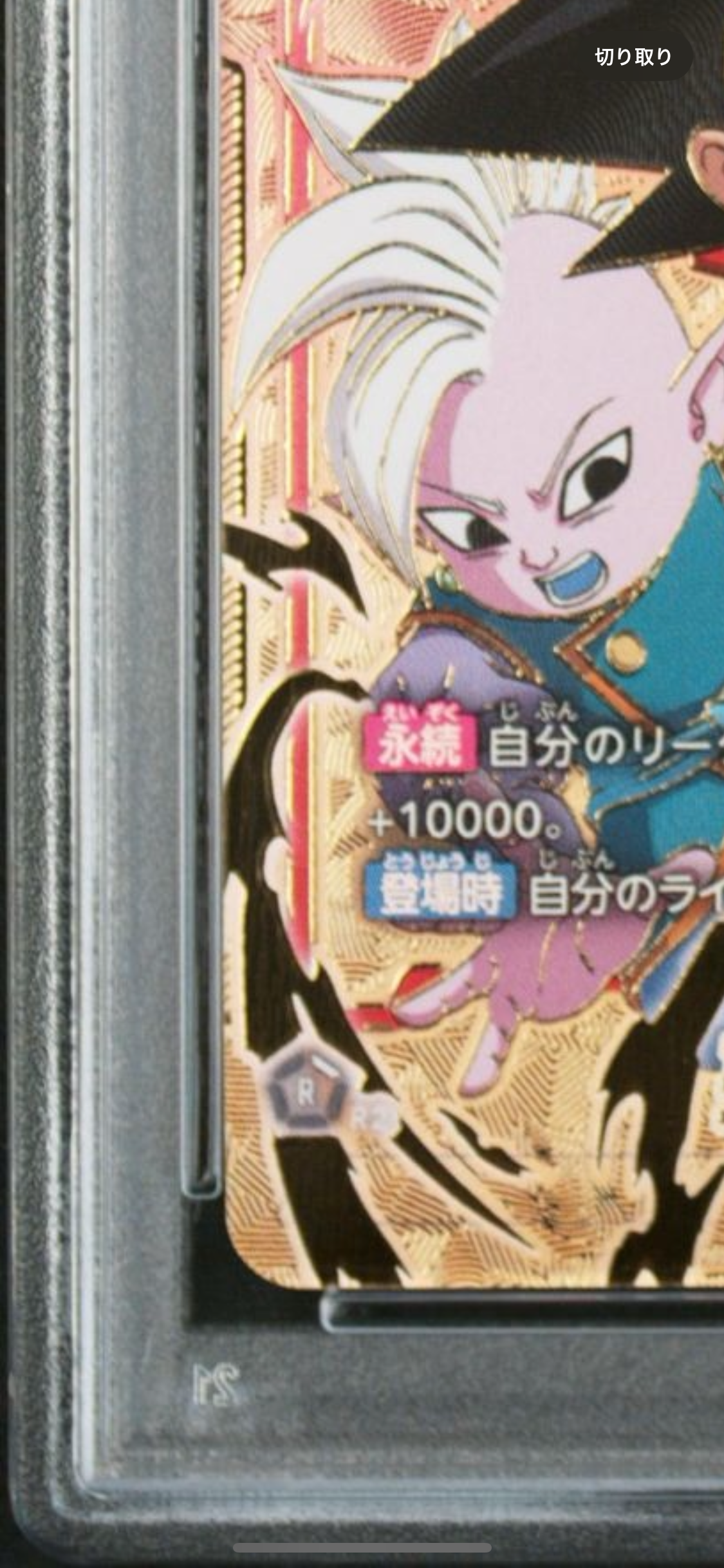 PSA 10]Son Goku (Mini) :DA SR* [FB04-012](FUSION WORLD 