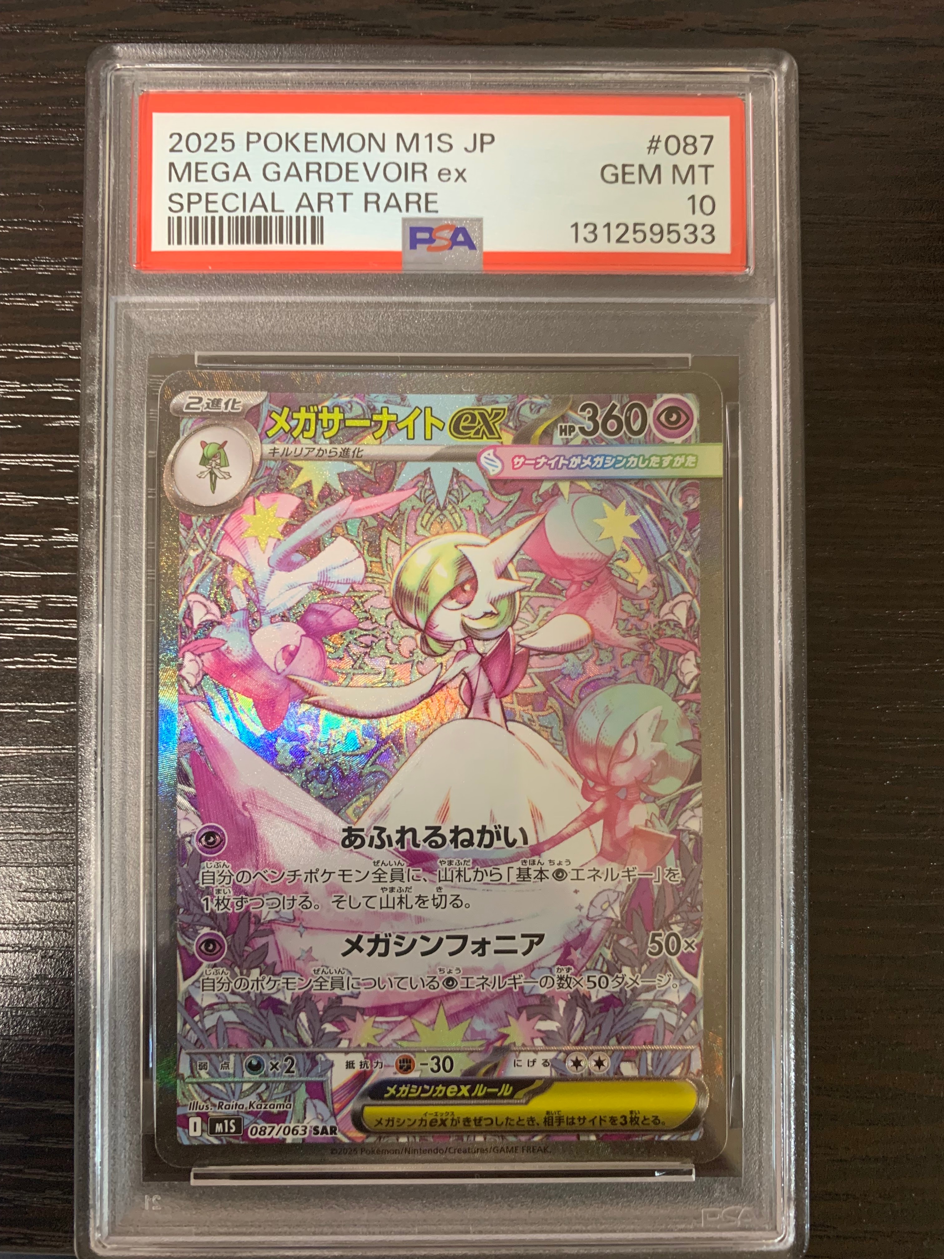 PSA10】メガサーナイトex SAR [M1S 087/063](拡張パック「メガ