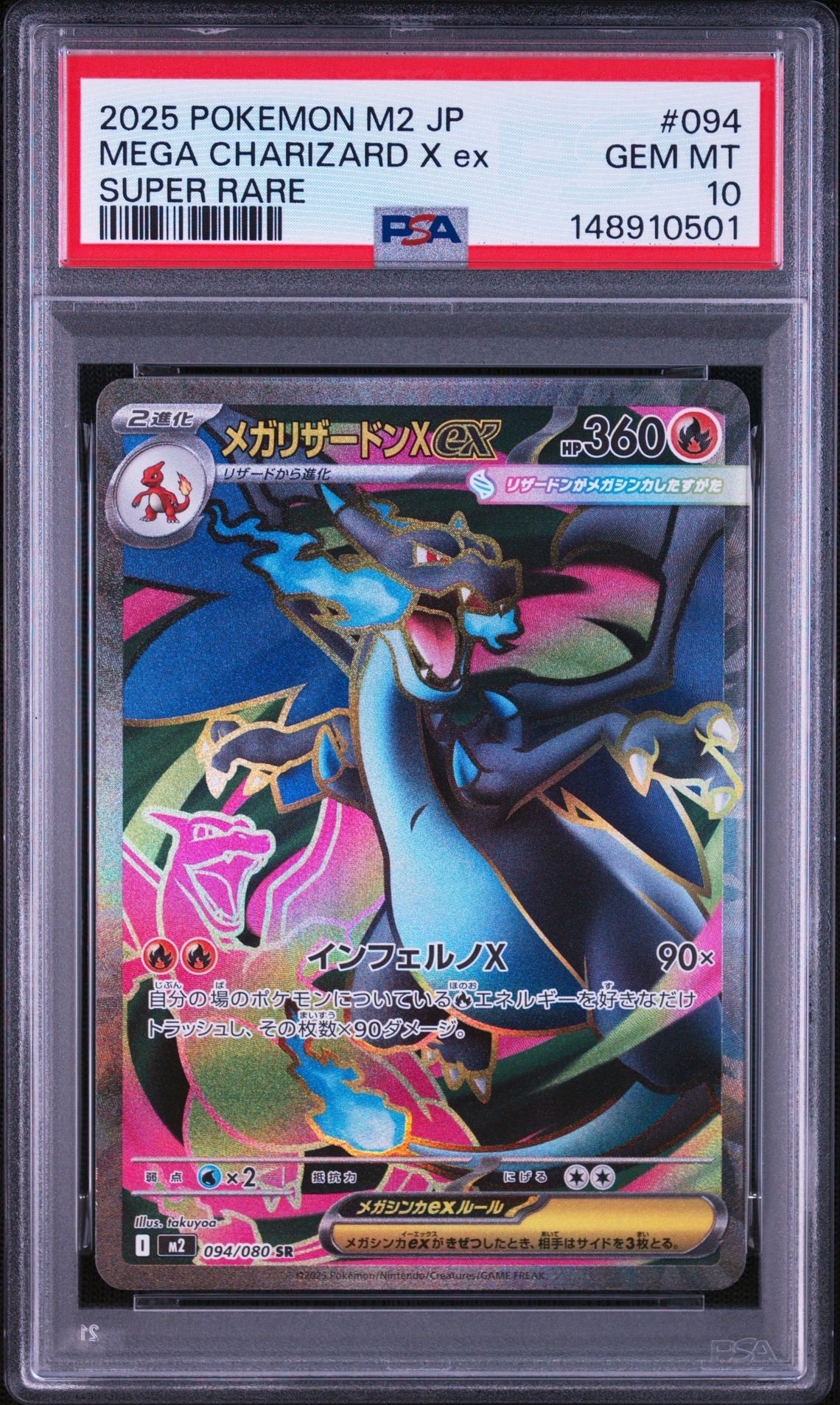 メガリザードンXex SR [M2 094/080](拡張パック「インフェルノX」)の