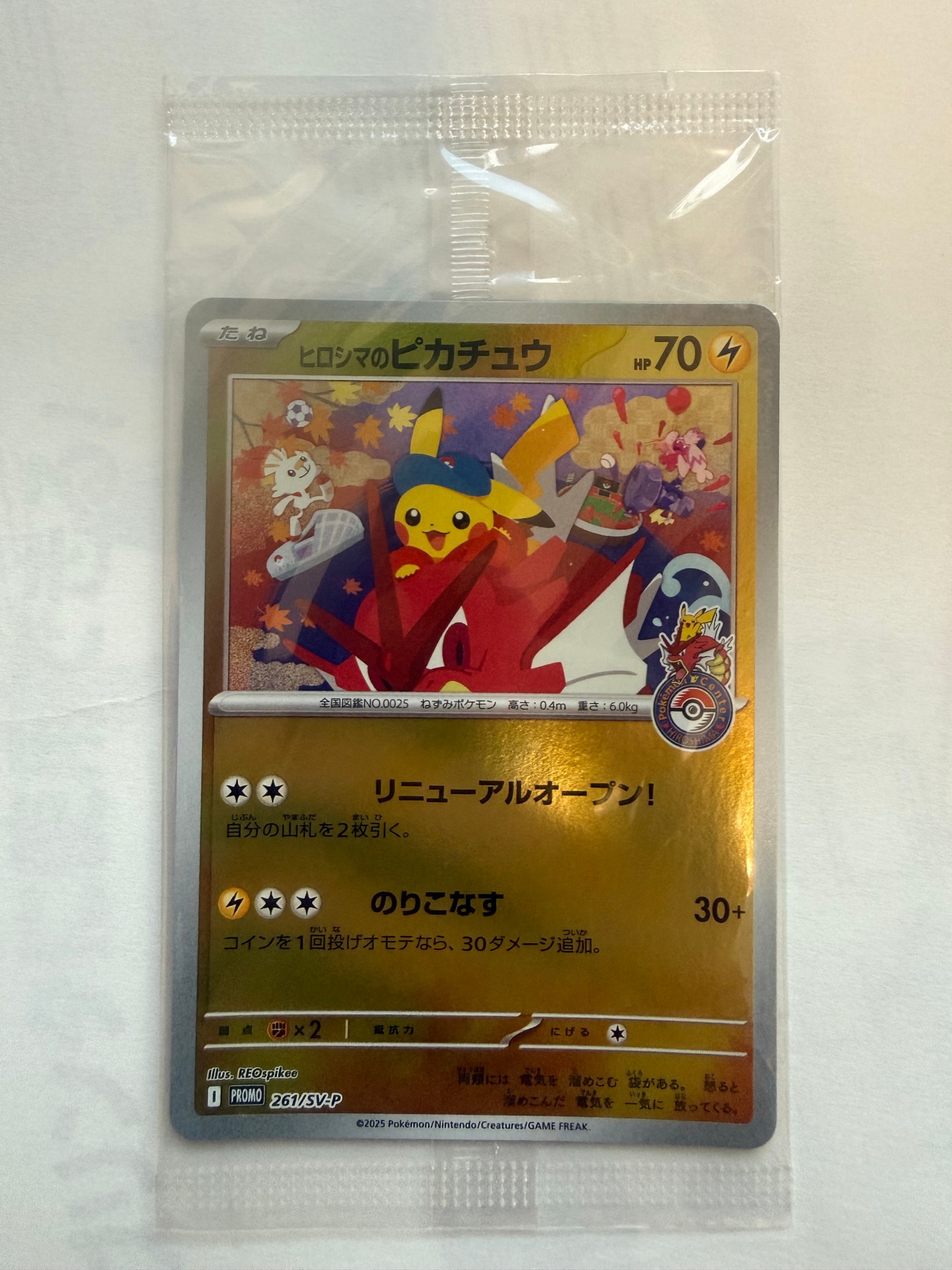 ヒロシマのピカチュウ P [SV-P 261](スペシャルBOX「ポケモンセンターヒロシマ」)