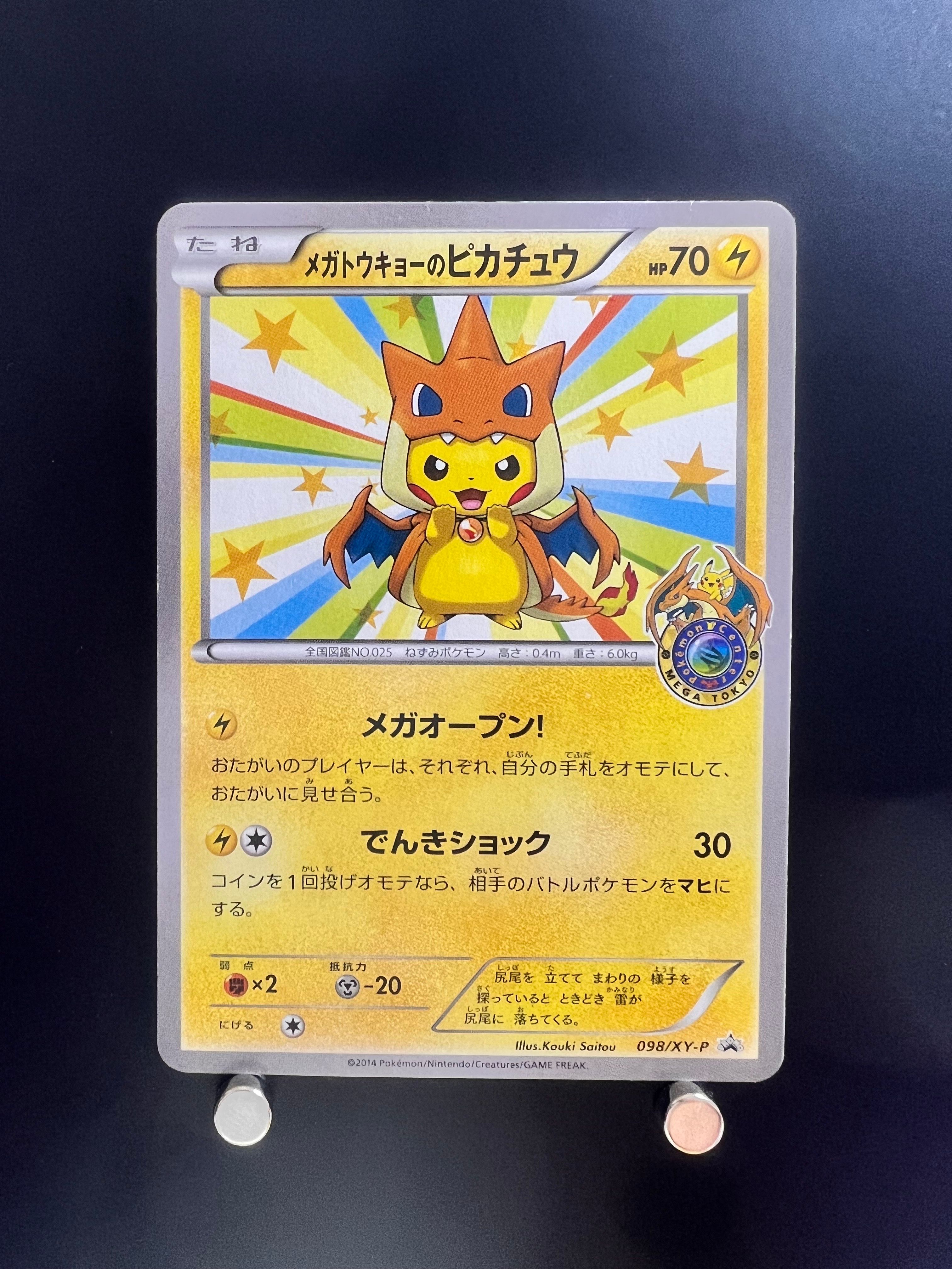 メガトウキョーのピカチュウ: プロモ[XY-P 098/XY-P](プロモーションカード「XY-P」)