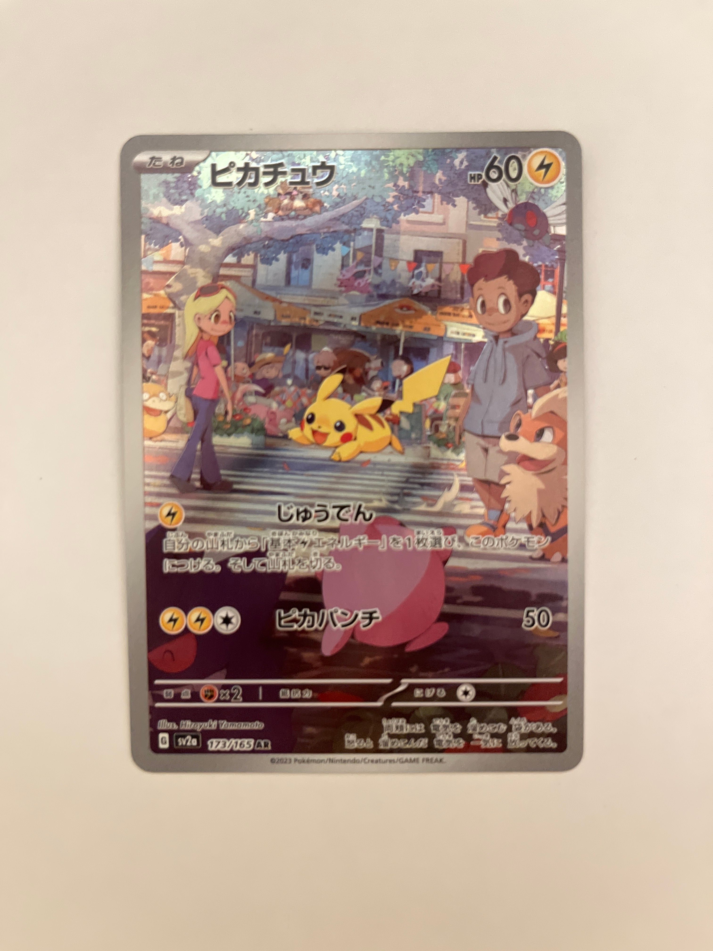 ピカチュウ AR[SV2a 173/165](強化拡張パック「ポケモンカード151」)