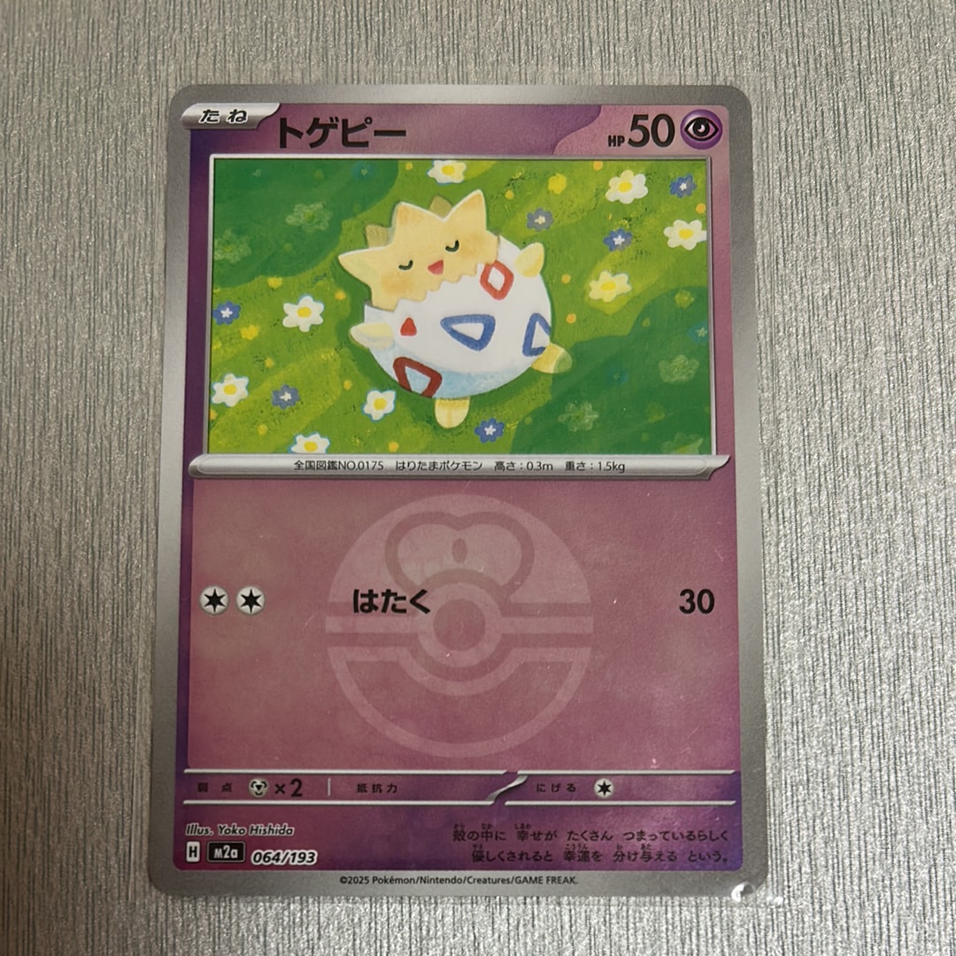 トゲピー :モンスターボール/オシャボミラー [M2a 064/193](ハイクラスパック「MEGAドリームex」)