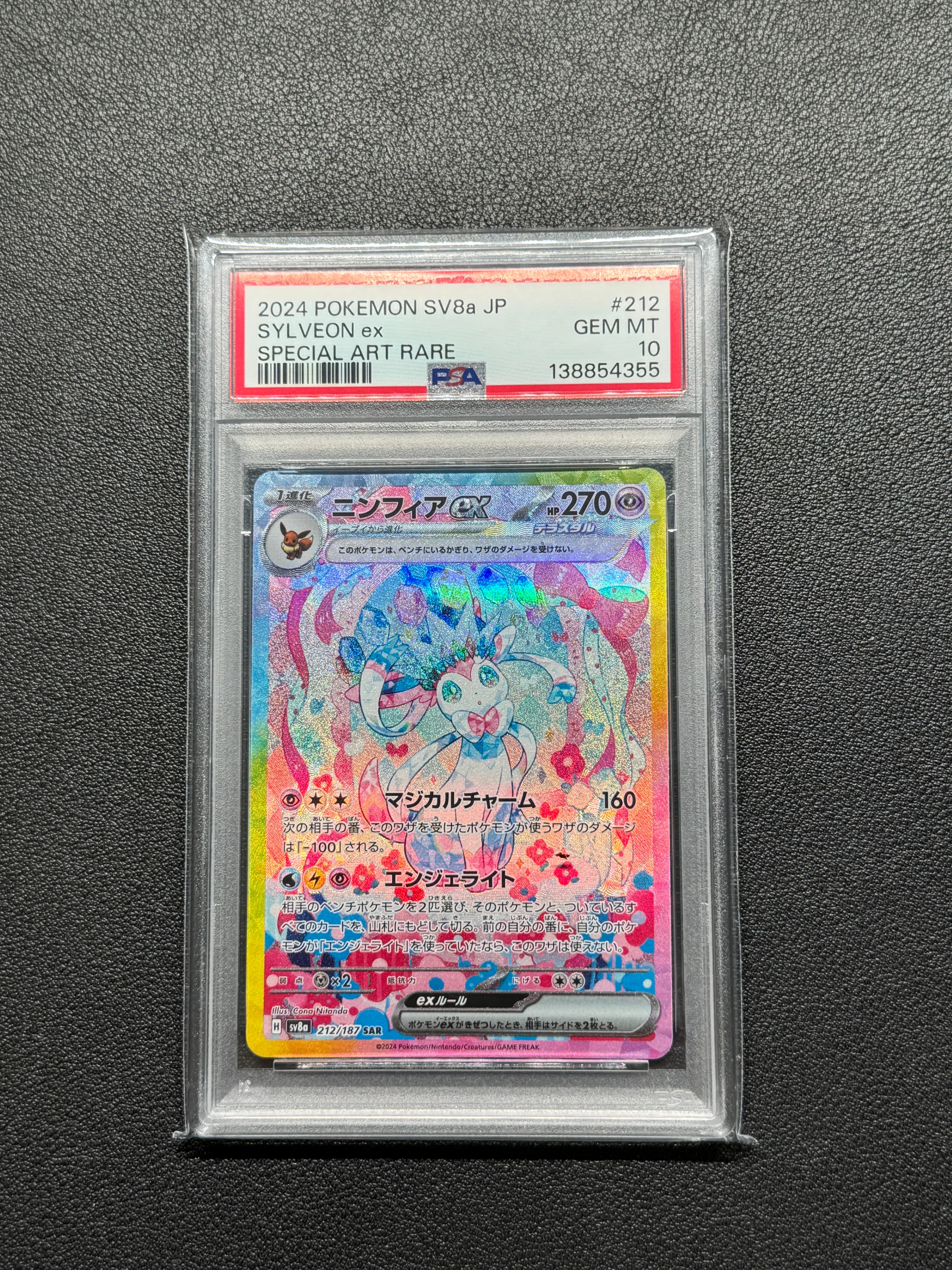 ニンフィアex SAR [SV8a 212/187](ハイクラスパック「テラスタルフェスex」)