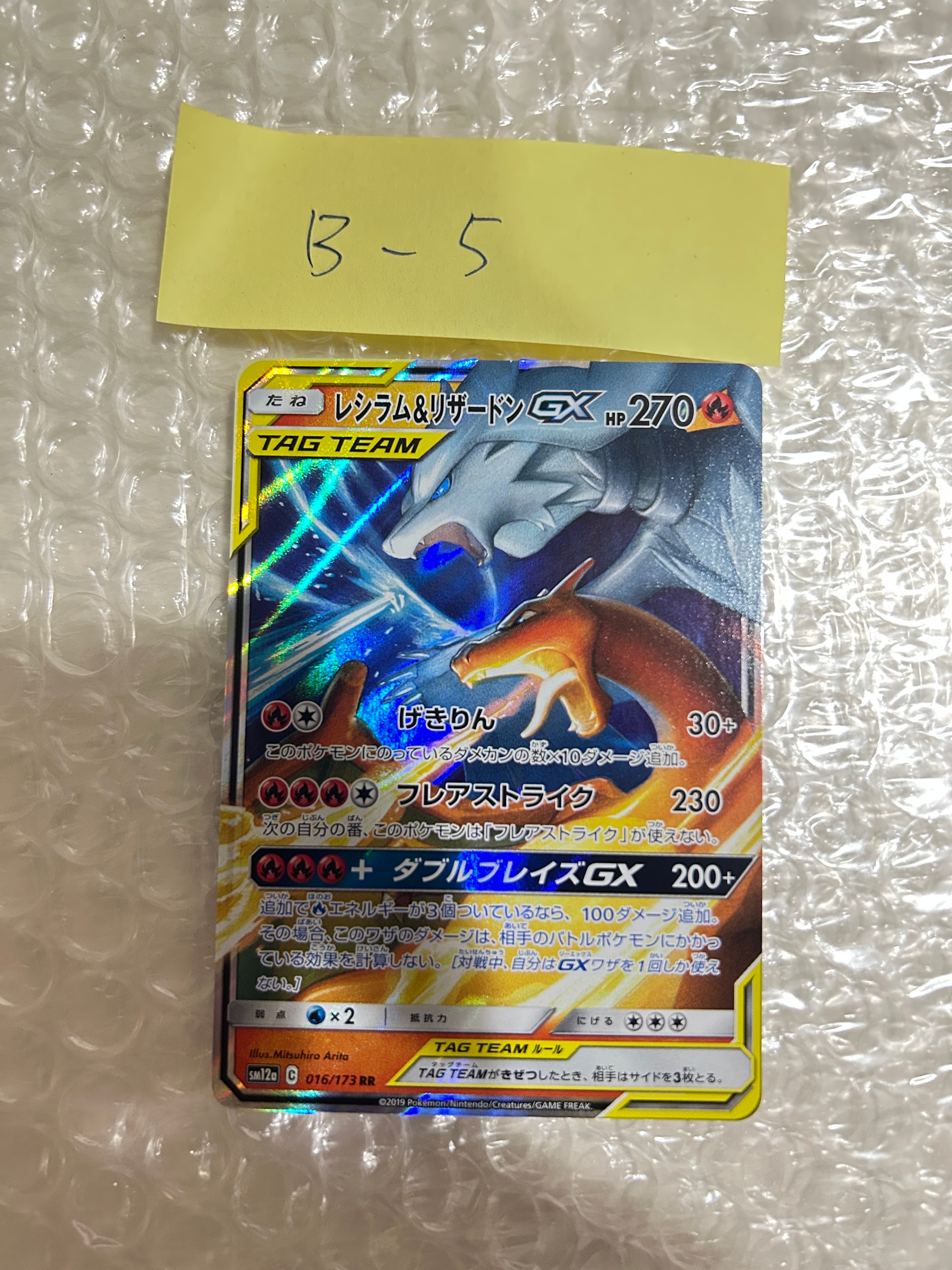 PSA10】レシラム&リザードンGX RR [SM12a 016/173](ハイクラスパック