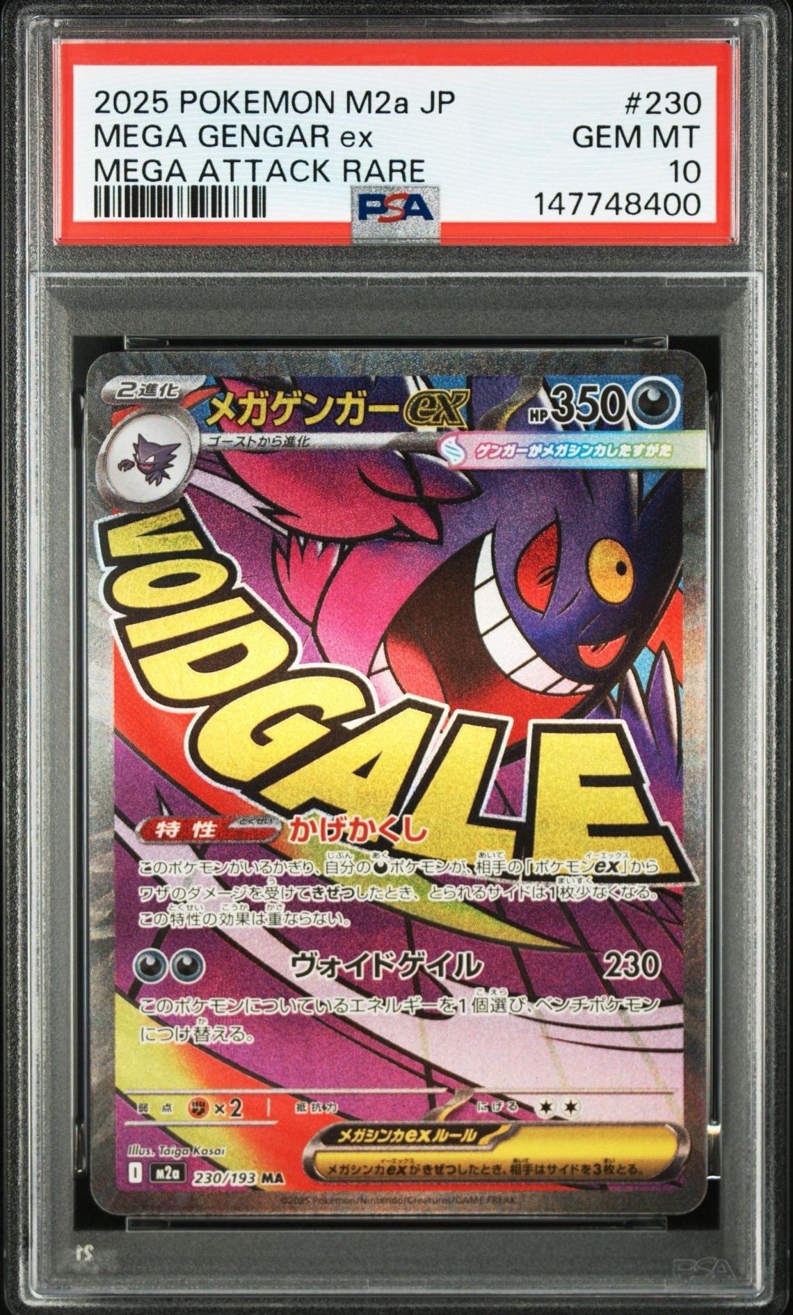 メガゲンガーex MA [M2a 230/193](ハイクラスパック「MEGAドリームex」)
