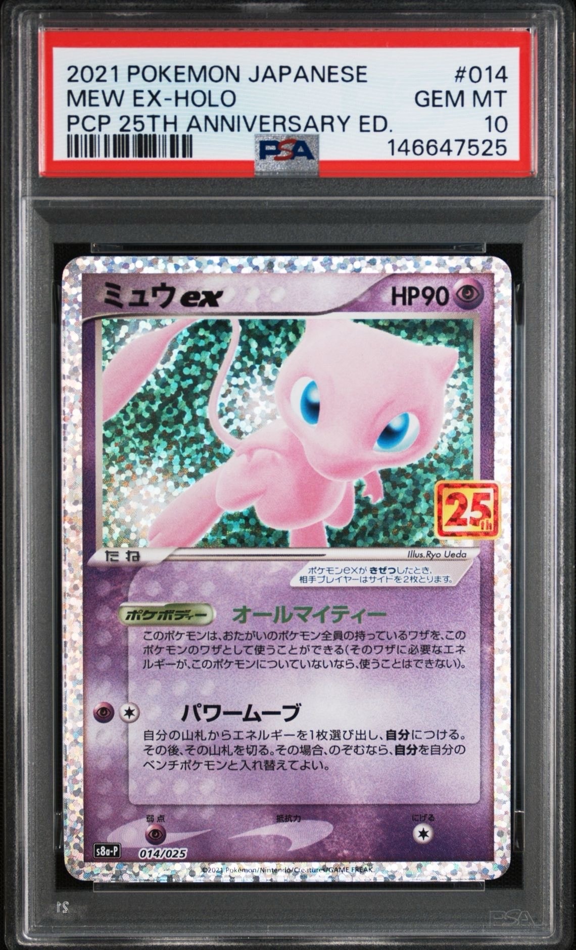 ミュウex: プロモ[S8a-P 014/025](プロモカードパック 25th ANNIVERSARY edition)