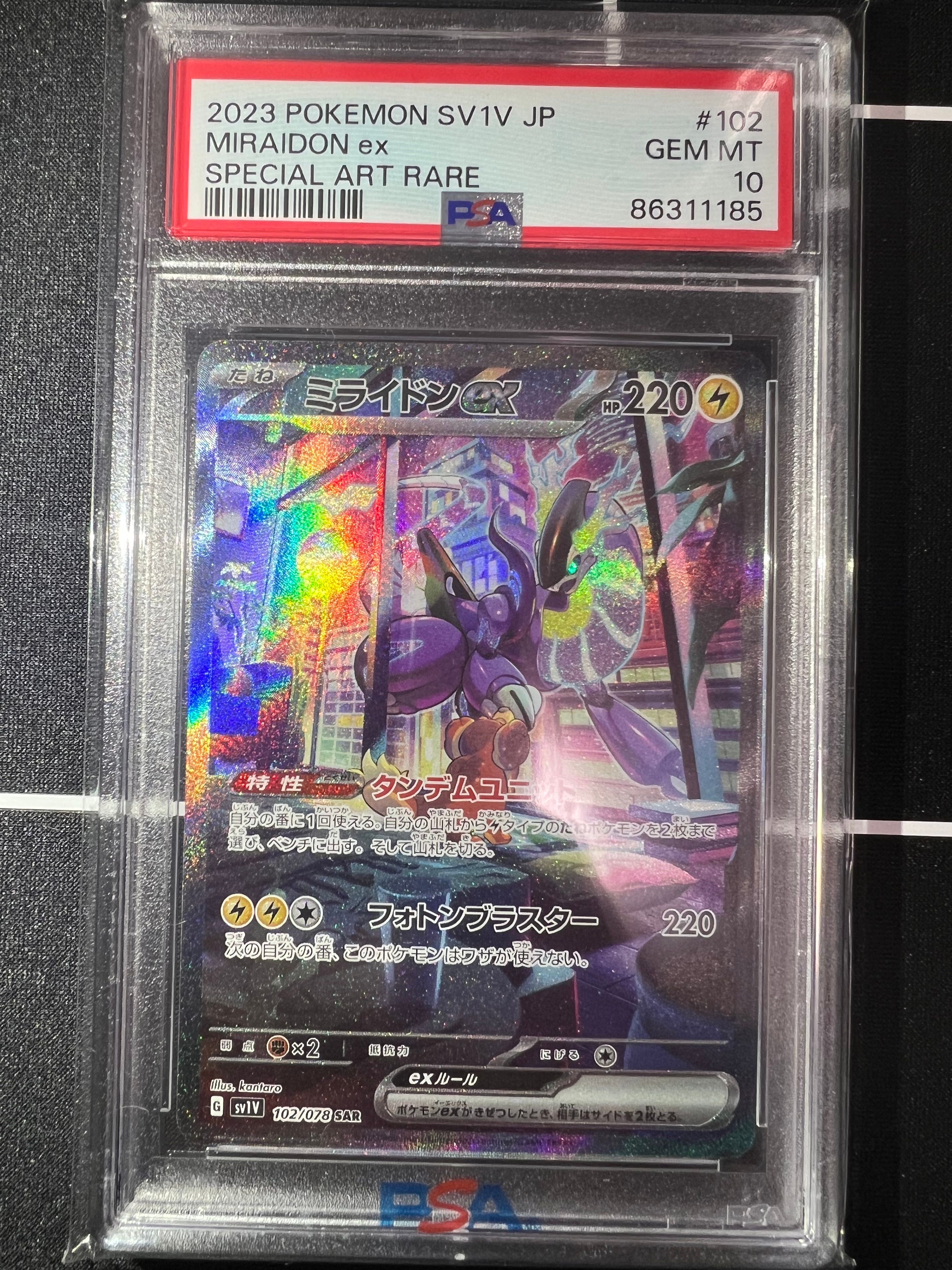 ミライドンex SAR[SV1V 102/078](スカーレット&バイオレット 拡張パック「バイオレットex」)