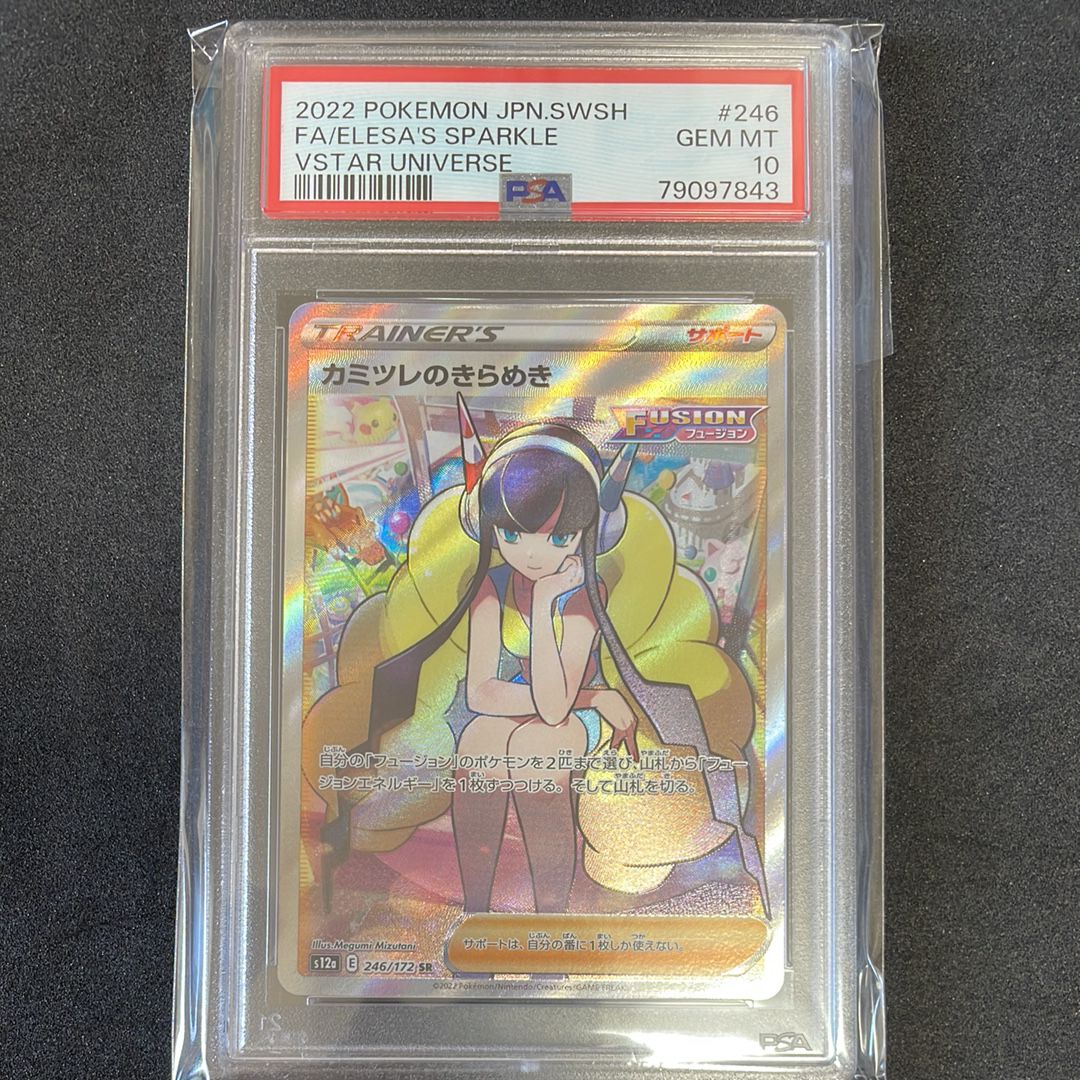カミツレのきらめき SR[s12a 246/172](ハイクラスパック「VSTARユニバース」)