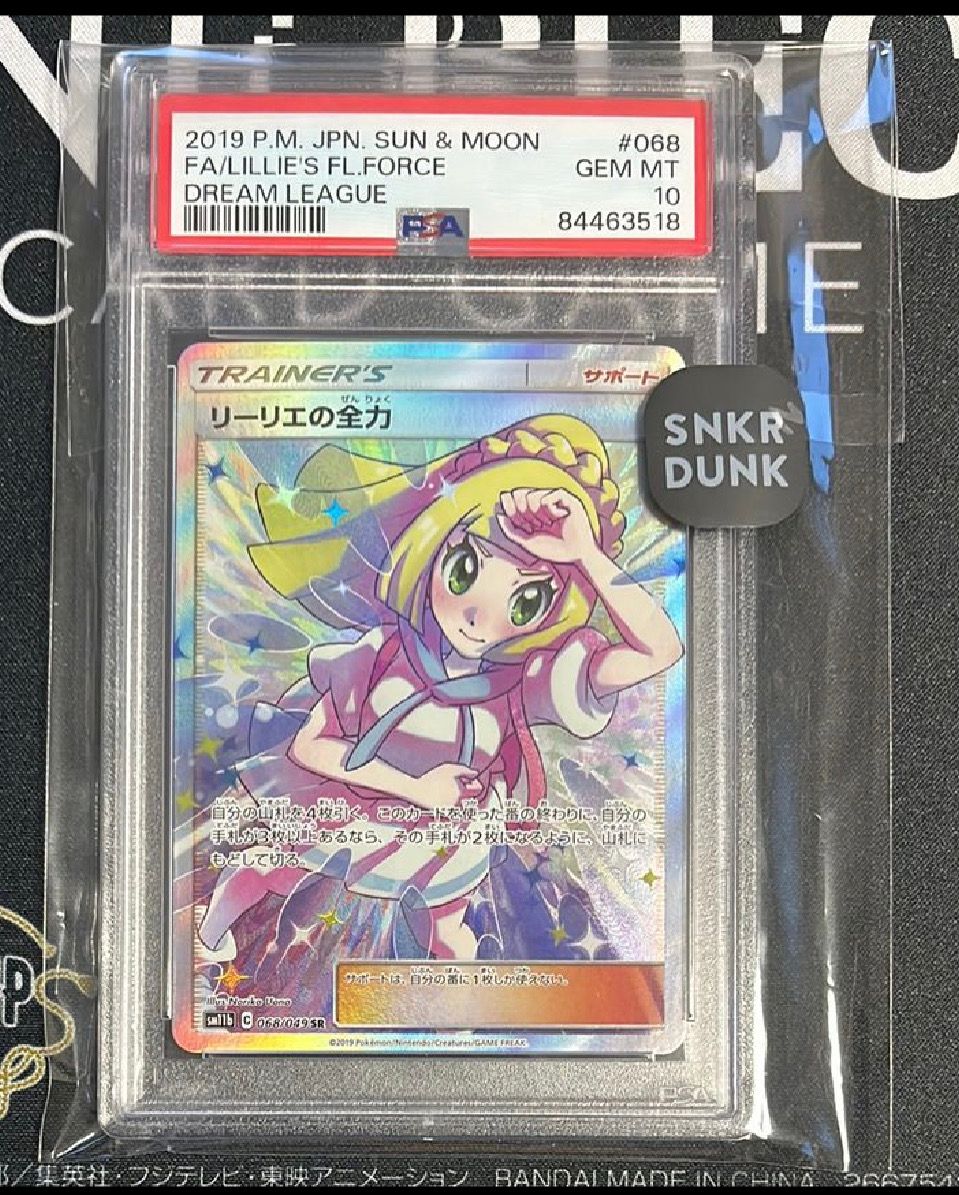 リーリエの全力 SR[SM11b 068/049](強化拡張パック「ドリームリーグ」)