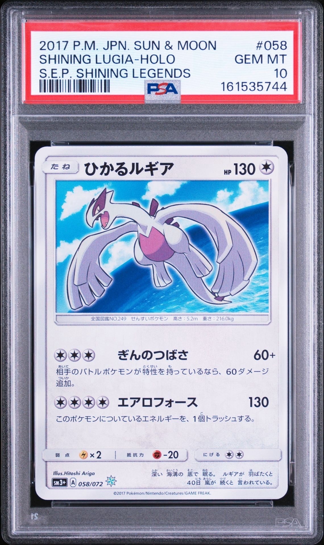 ひかるルギア H[SM3+ 058/072](強化拡張パック「ひかる伝説」)の新品