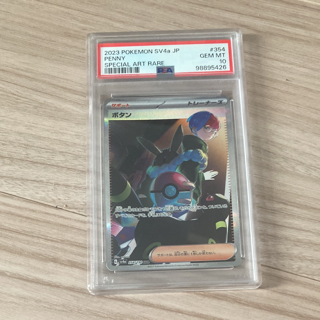 ボタン SAR [SV4a 354/190](ハイクラスパック「シャイニートレジャーex」)