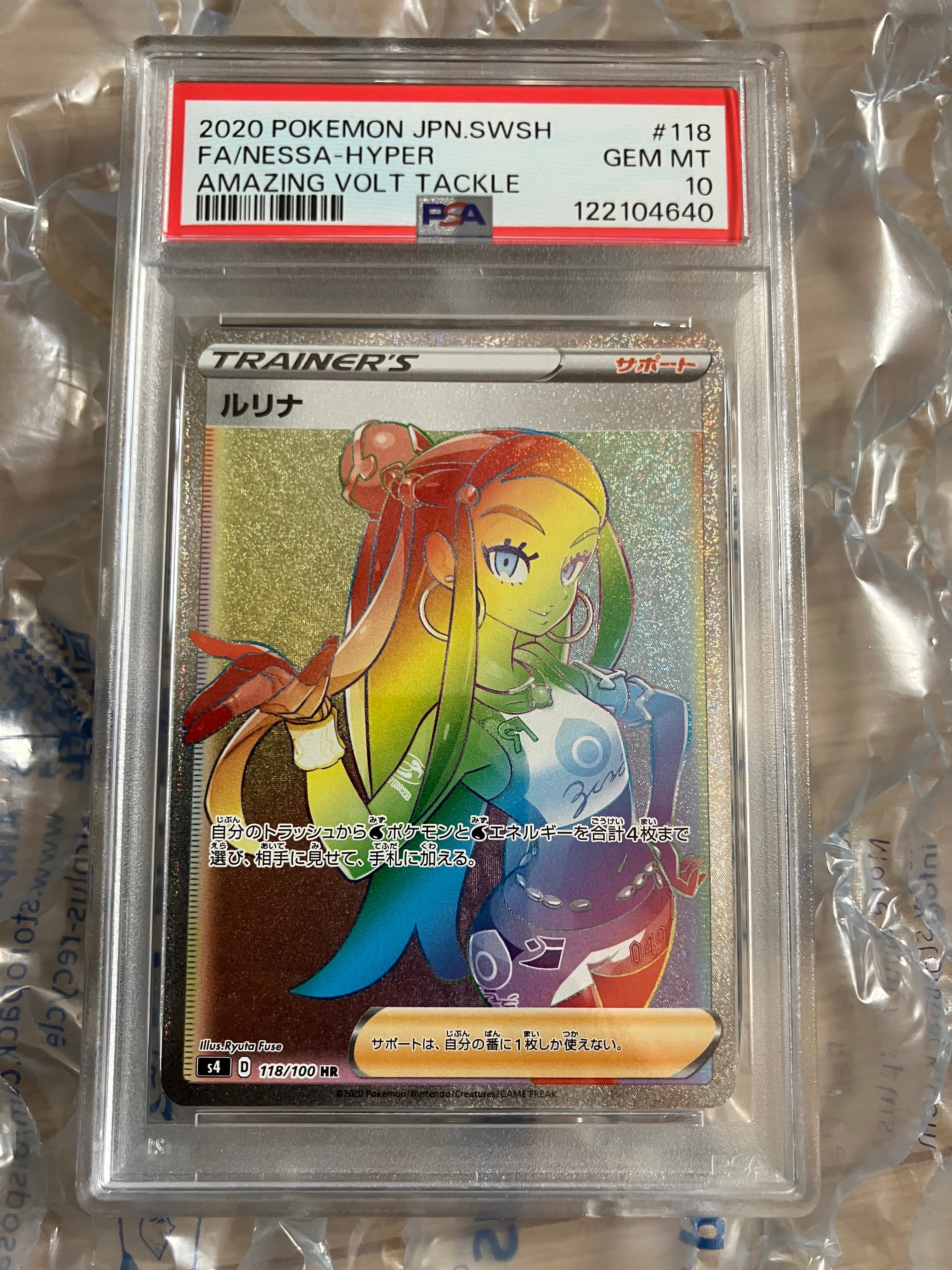 ルリナ HR[S4 118/100](拡張パック「仰天のボルテッカー」)