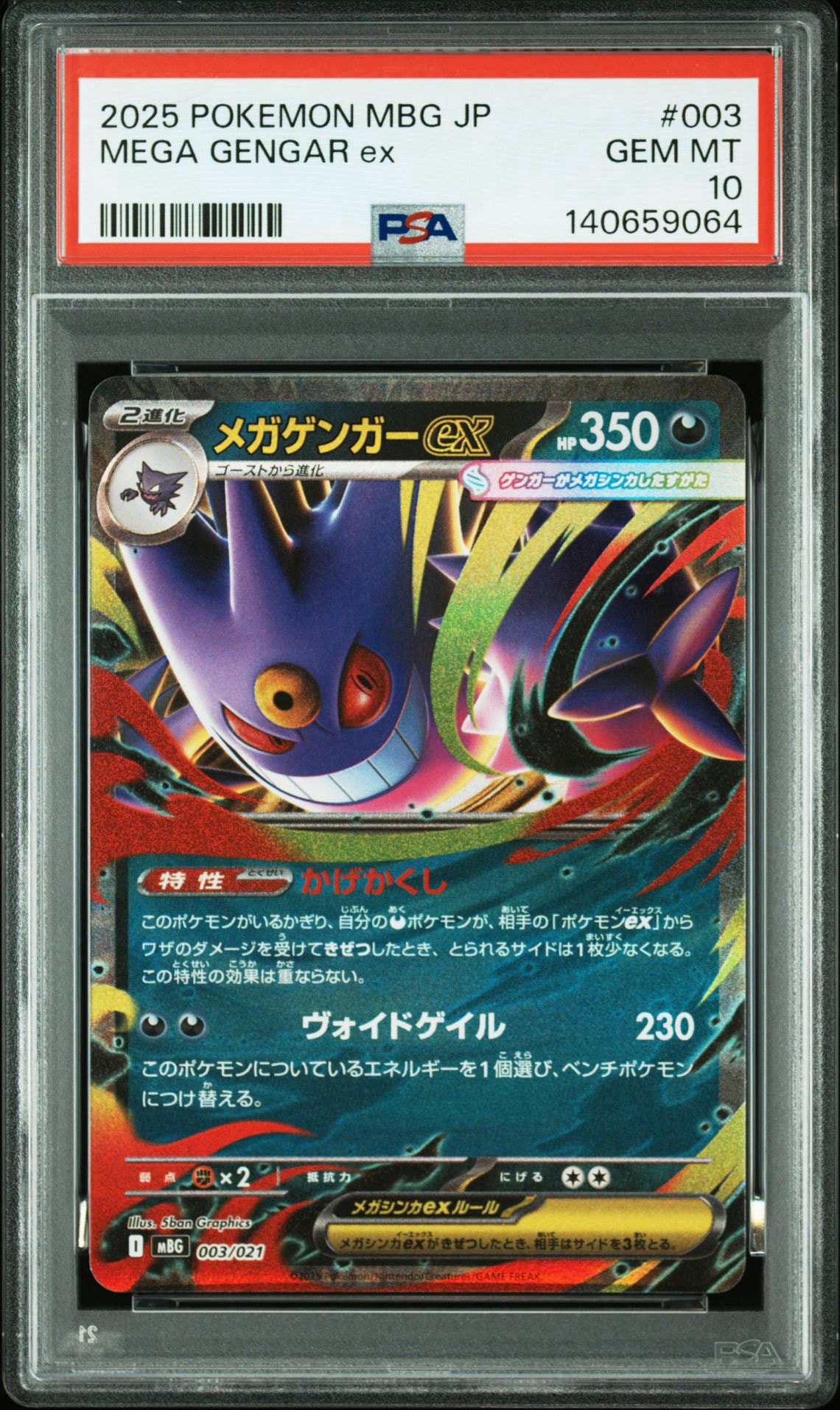 メガゲンガーex [MBG 003/021](スターターセットMEGA「メガゲンガーex」)