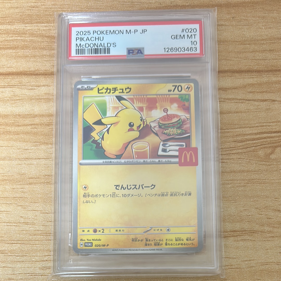 ピカチュウ P [M-P 020](プロモカードパック「マクドナルド ハッピーセット2025」)