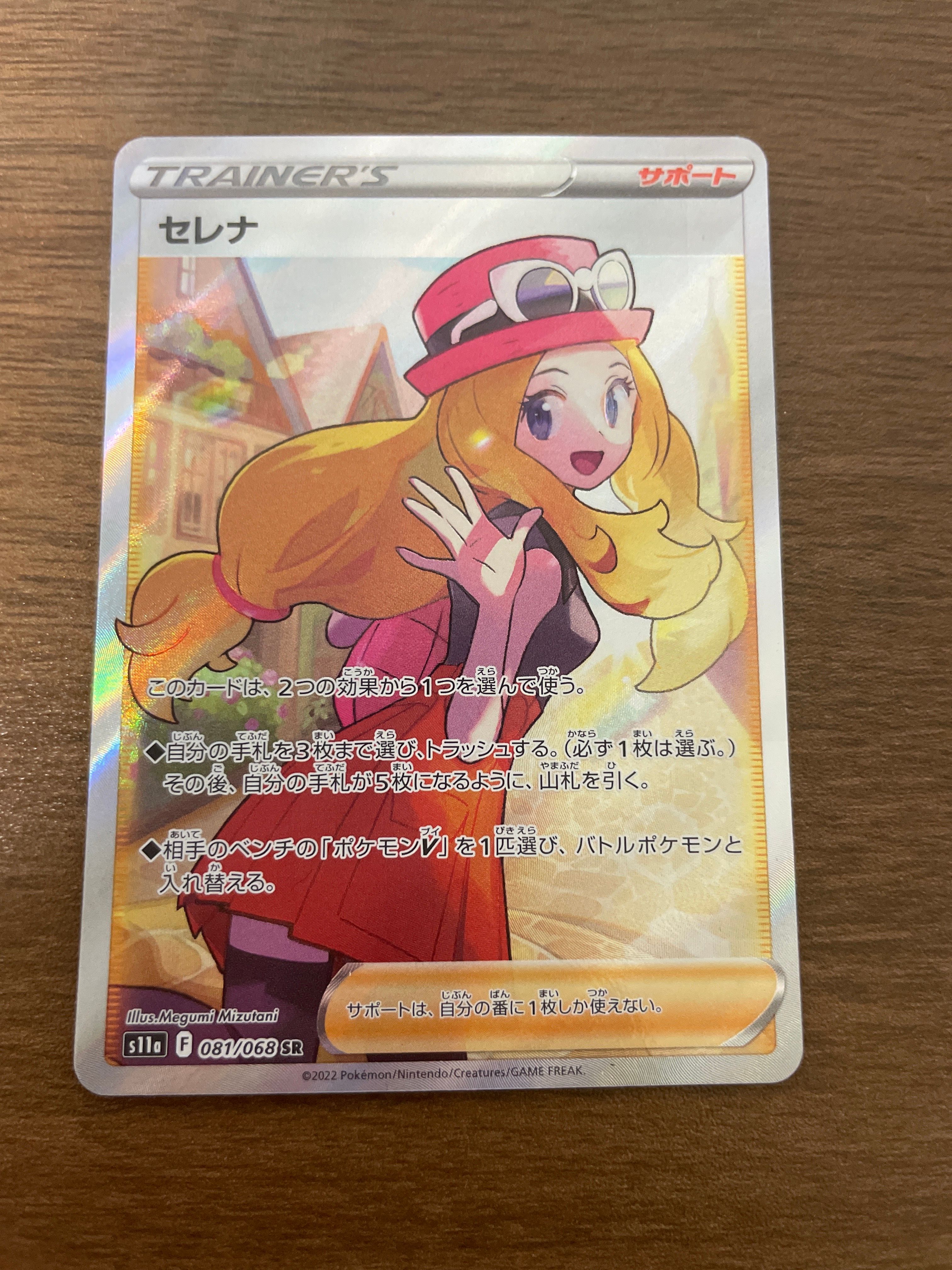 セレナ SR [s11a 081/068](強化拡張パック『白熱のアルカナ』)