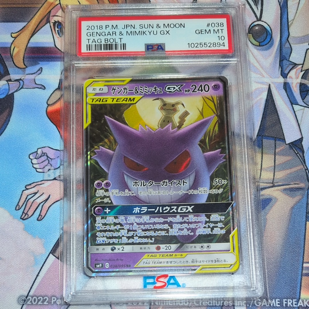 ゲンガー&ミミッキュGX RR [SM9 038/095](拡張パック「タッグボルト」)
