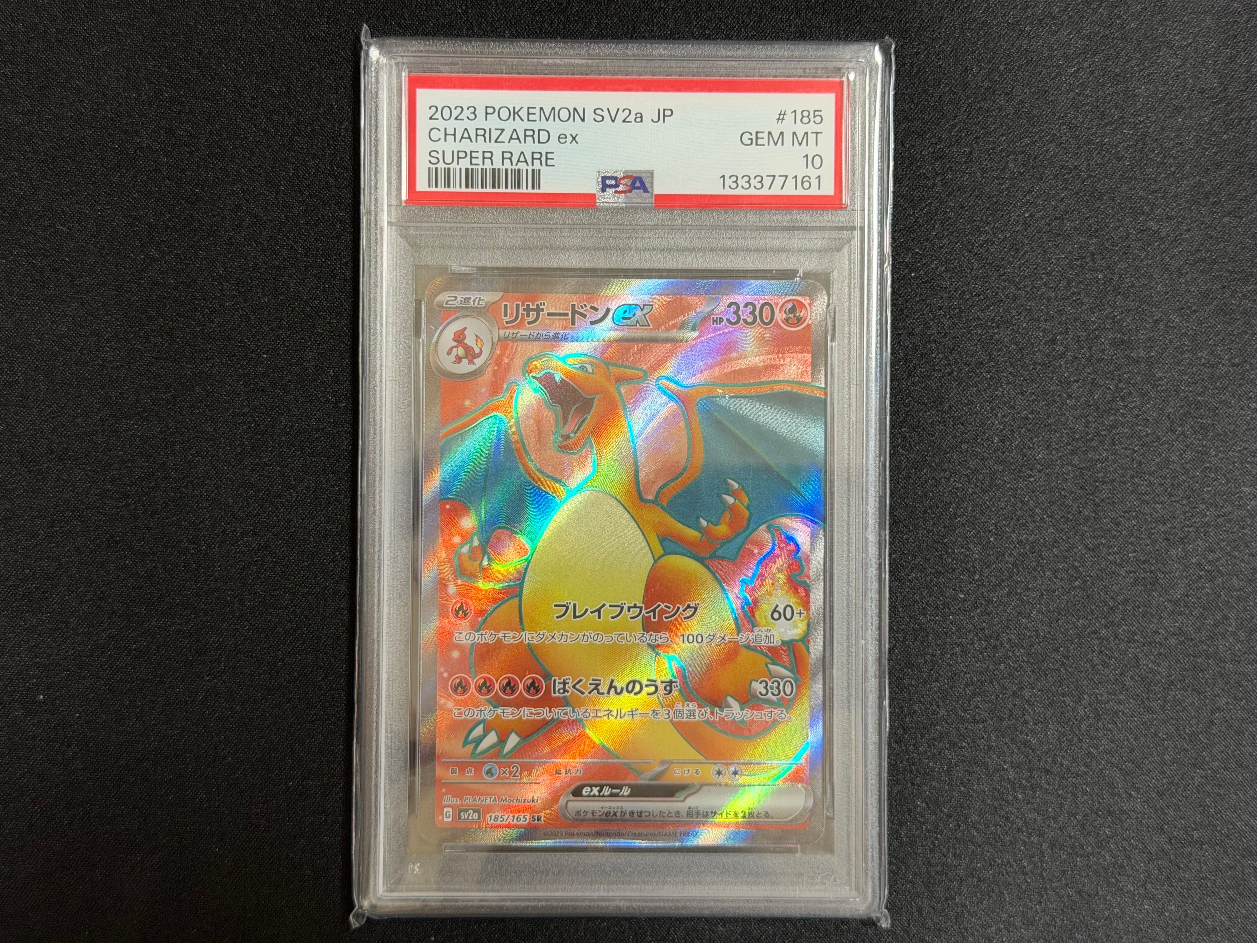 リザードンex SR[SV2a 185/165](強化拡張パック「ポケモンカード151」)