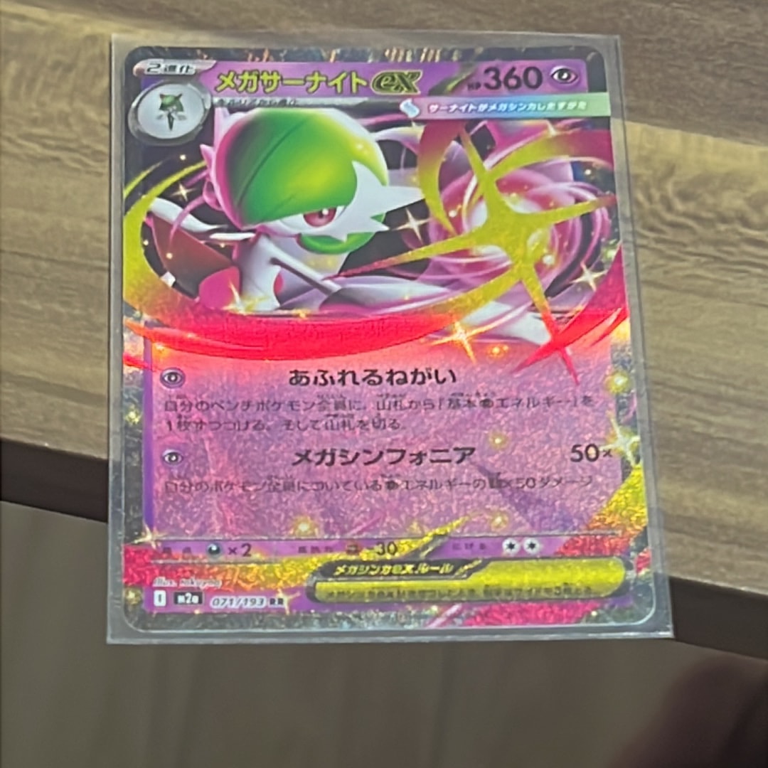 メガサーナイトex RR [M2a 071/193](ハイクラスパック「MEGAドリームex」)