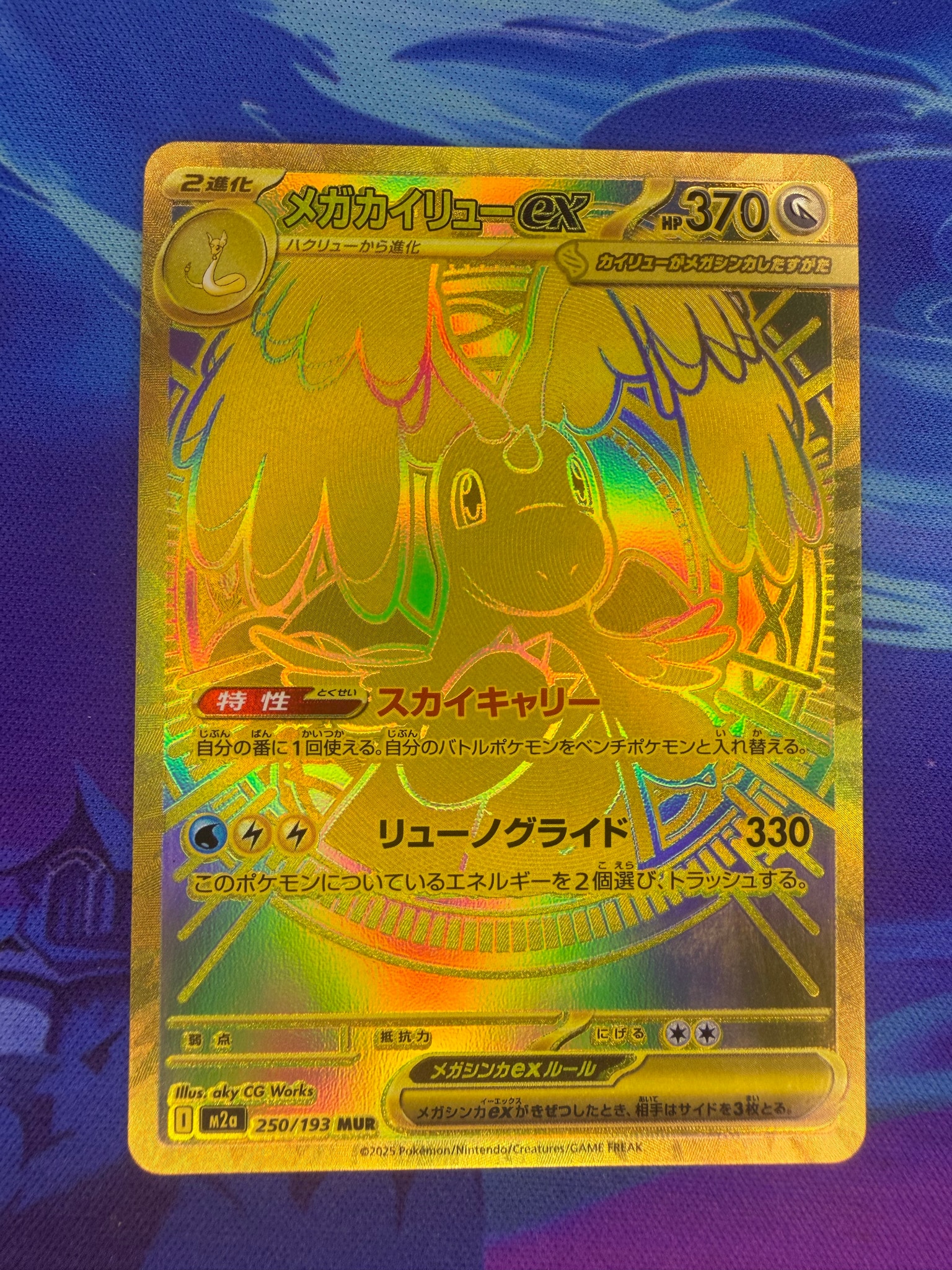 PSA10】メガカイリューex MUR [M2a 250/193](ハイクラスパック「MEGA