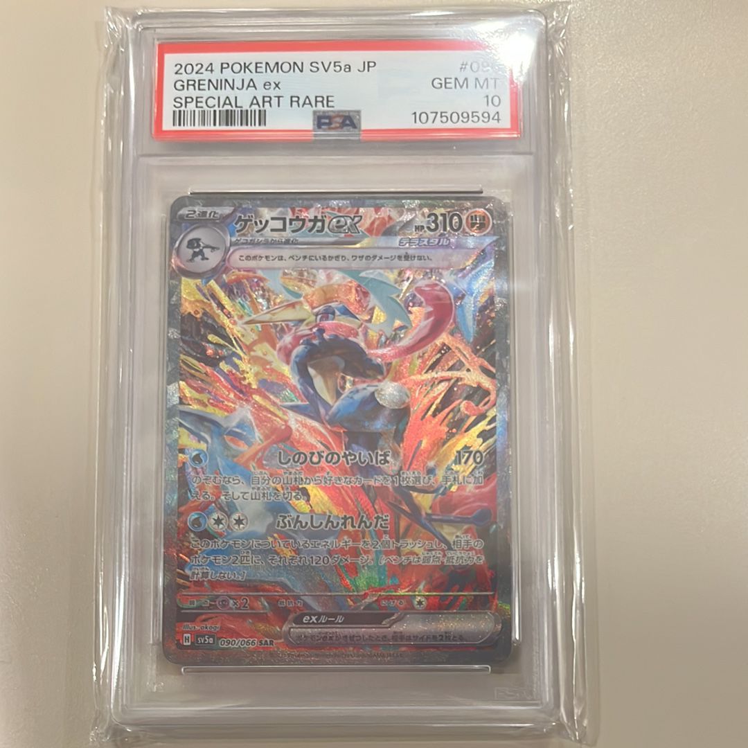 ゲッコウガex SAR [SV5a 090/066](強化拡張パック「クリムゾンヘイズ」)
