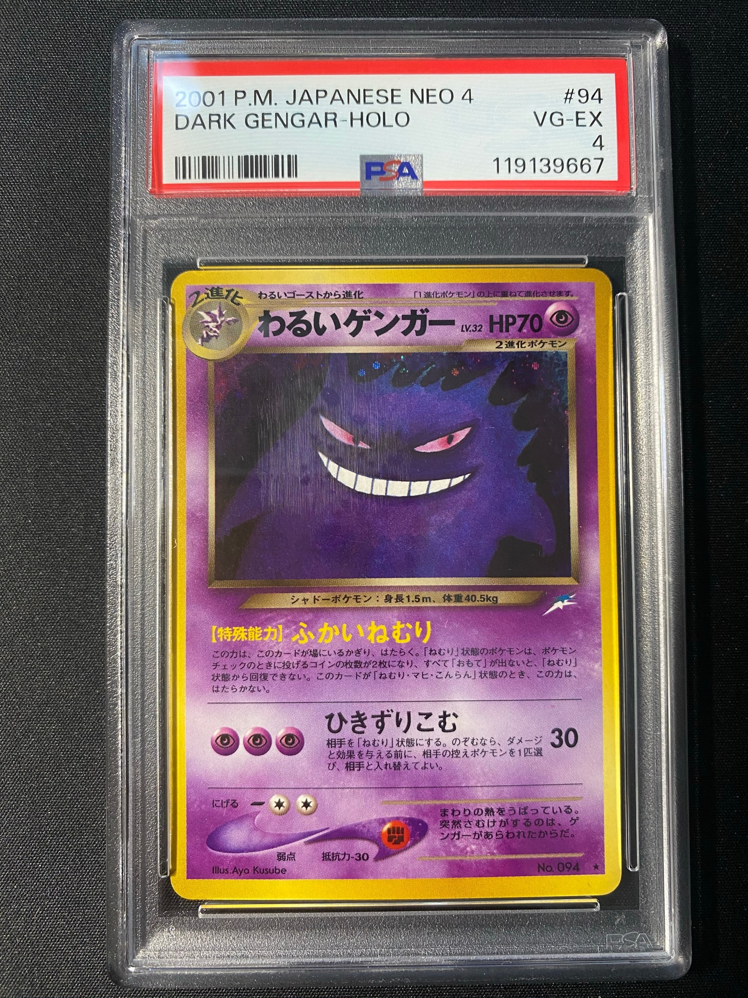 PSA9】わるいゲンガー ☆ : 旧裏 [neo4 No.094](ポケモンカード☆neo