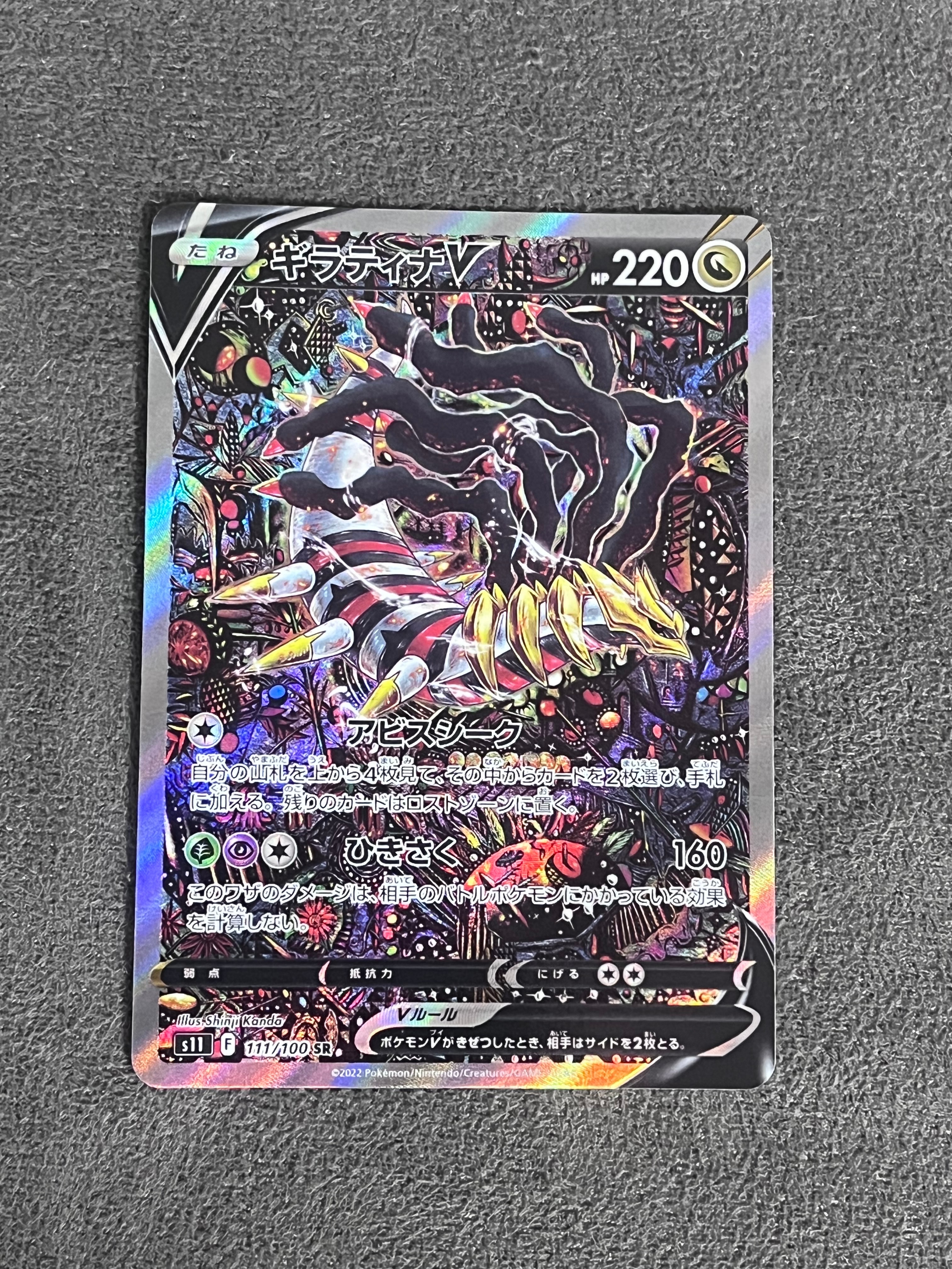 ギラティナV SR SA 裏面右下白かけ 【公式通販】