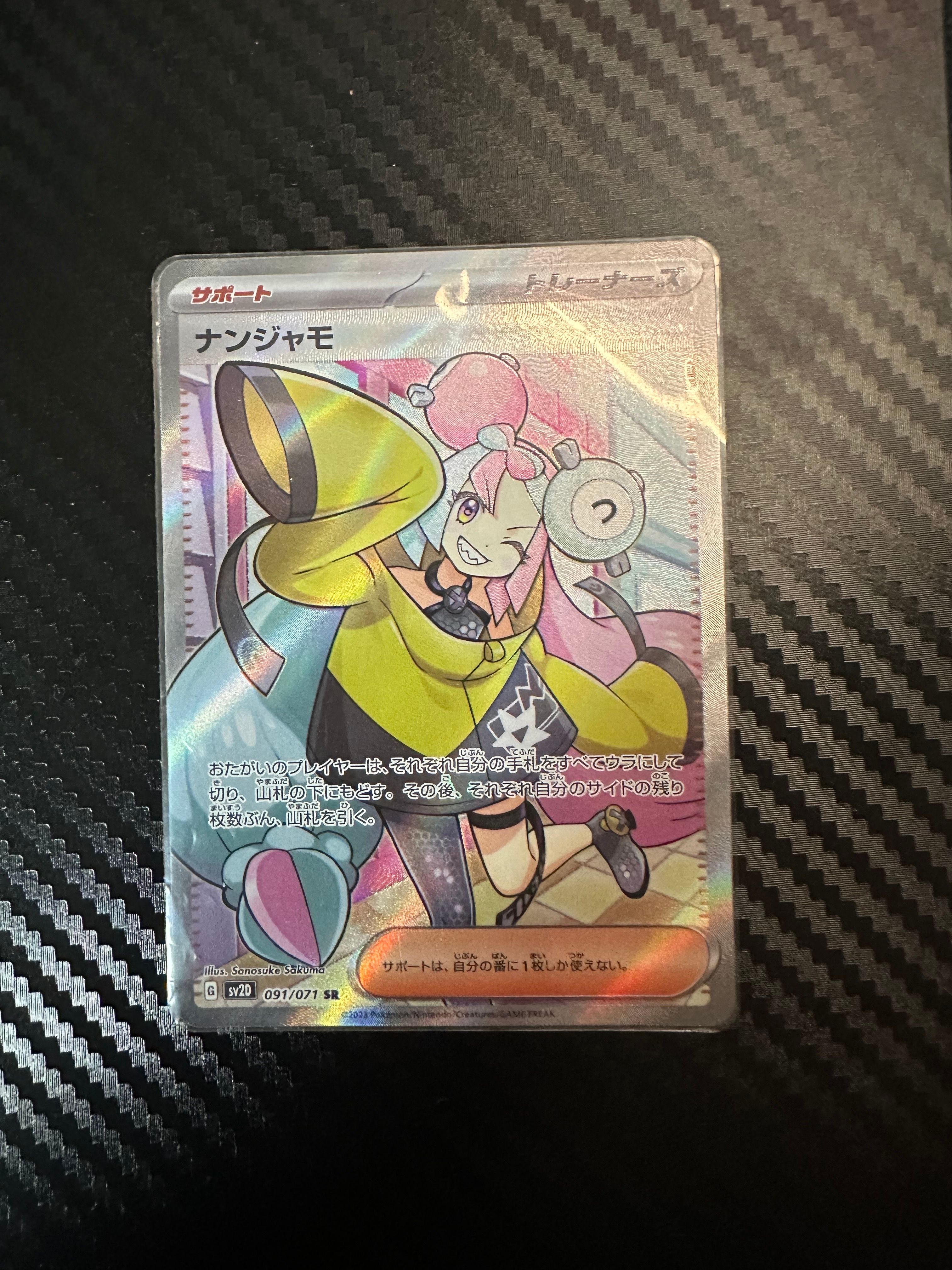 ナンジャモ SR[SV2D 091/071](拡張パック「クレイバースト」)