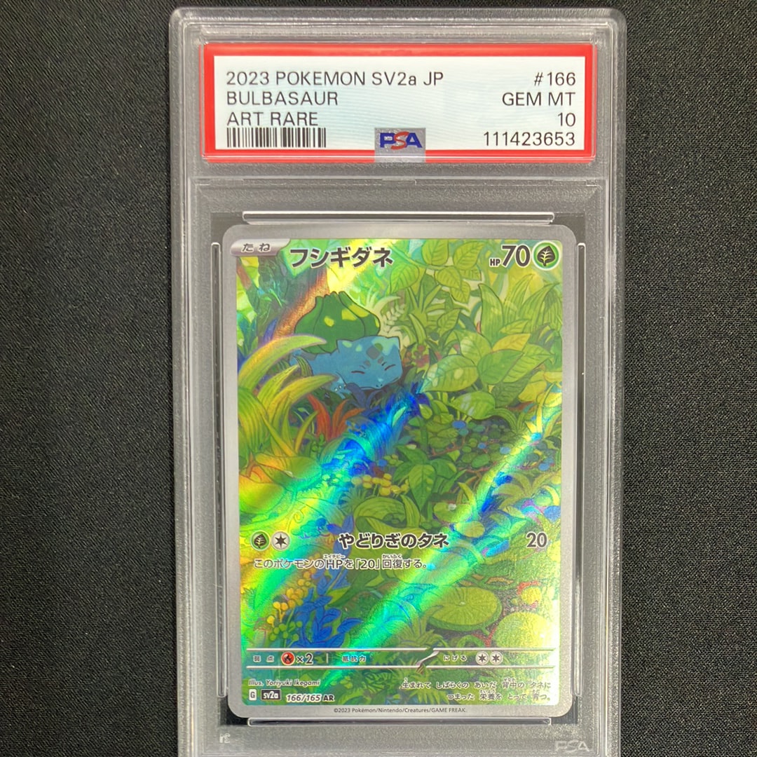 フシギダネ AR[SV2a 166/165](強化拡張パック「ポケモンカード151」)