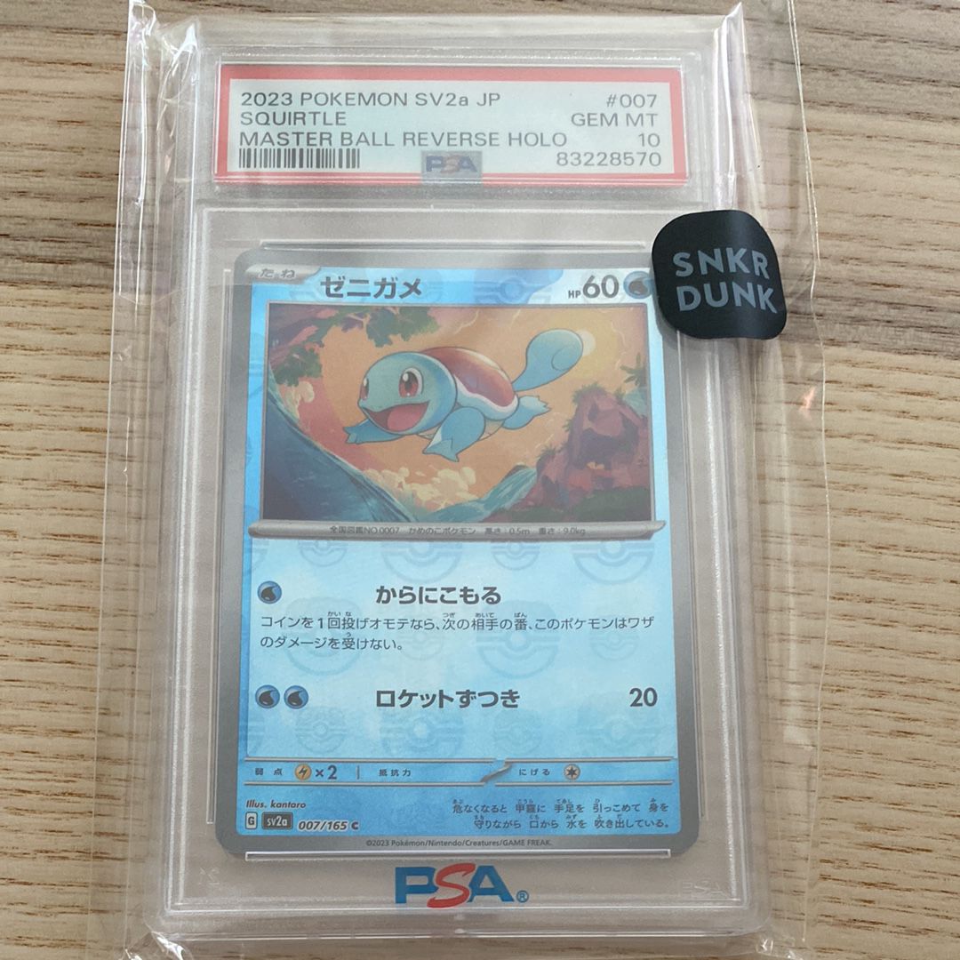 ゼニガメ C: マスターボールミラー[SV2a 007/165](強化拡張パック「ポケモンカード151」)