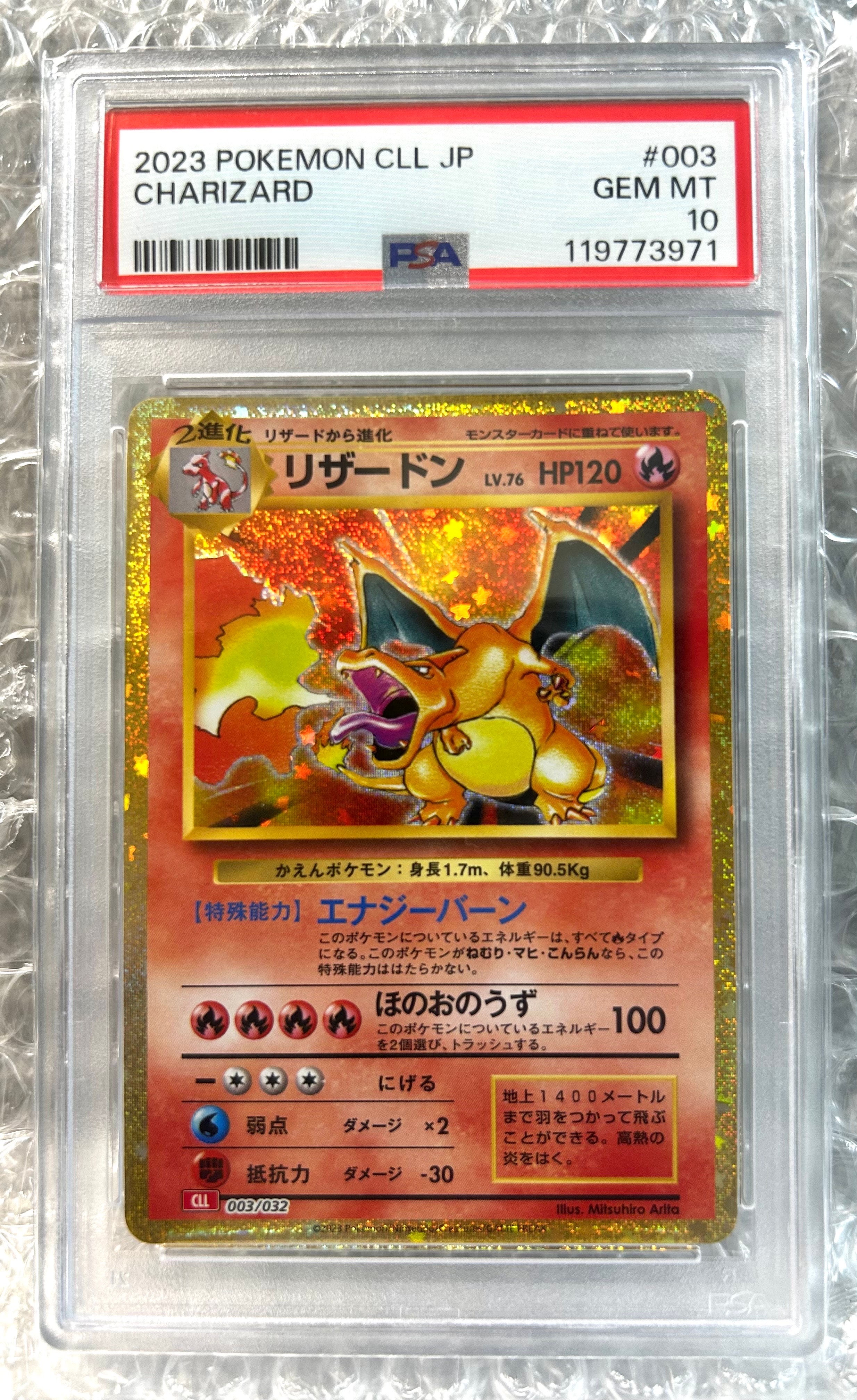 リザードン [CLL 003/032](ポケモンカードゲーム Classic)