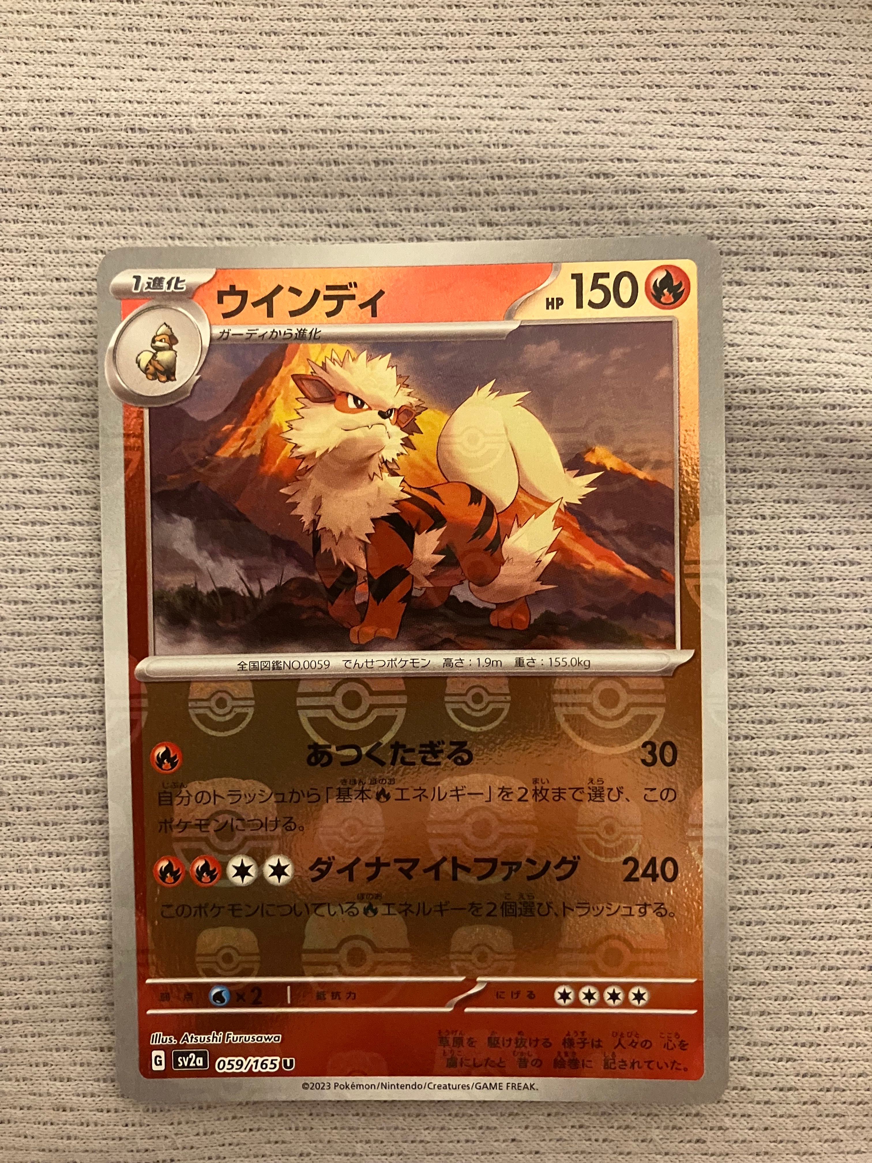 ウインディ U: マスターボールミラー[SV2a 059/165](強化拡張パック「ポケモンカード151」)