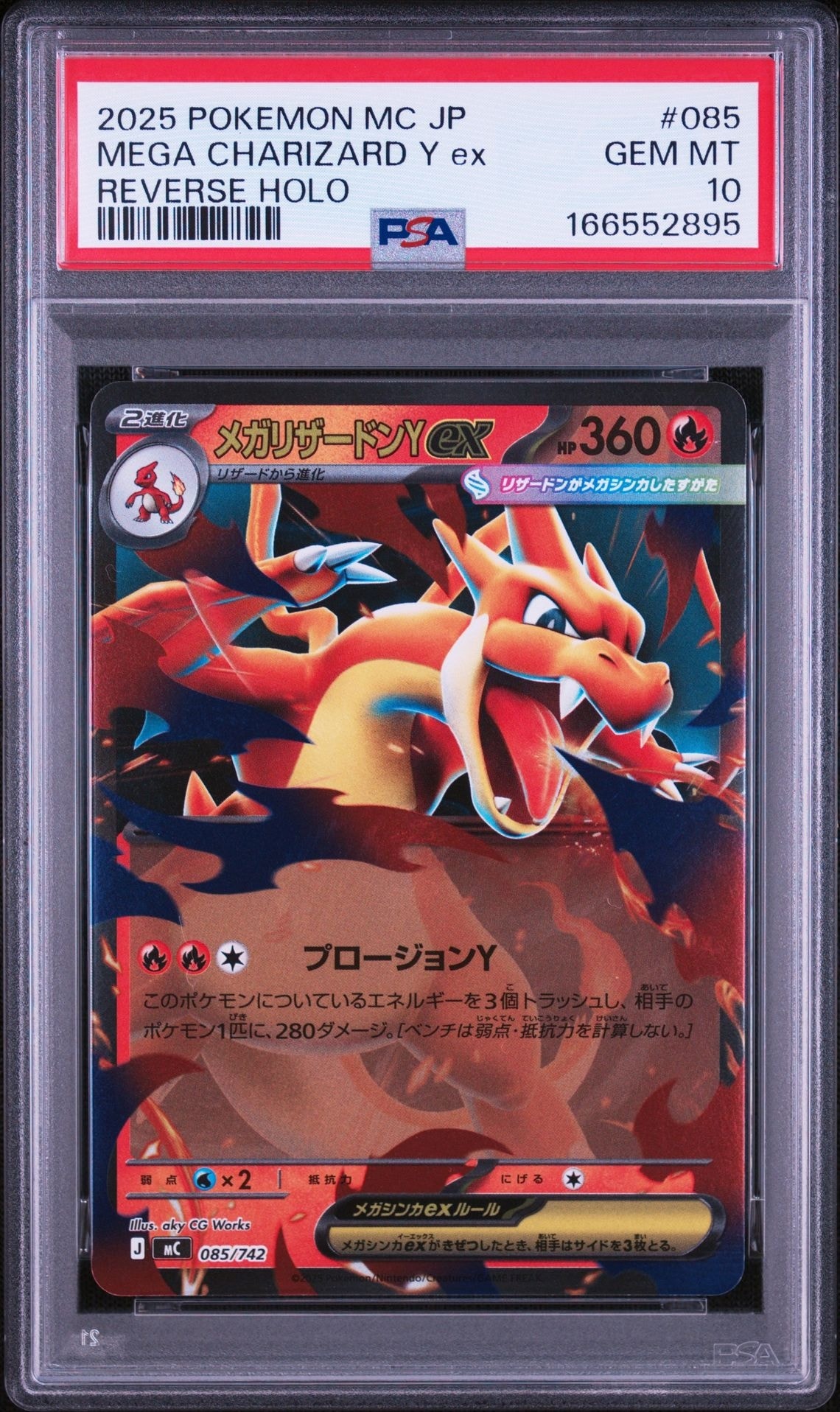 PSA10】メガリザードンYex :ミラー [MC 085/742](スタートデッキ100