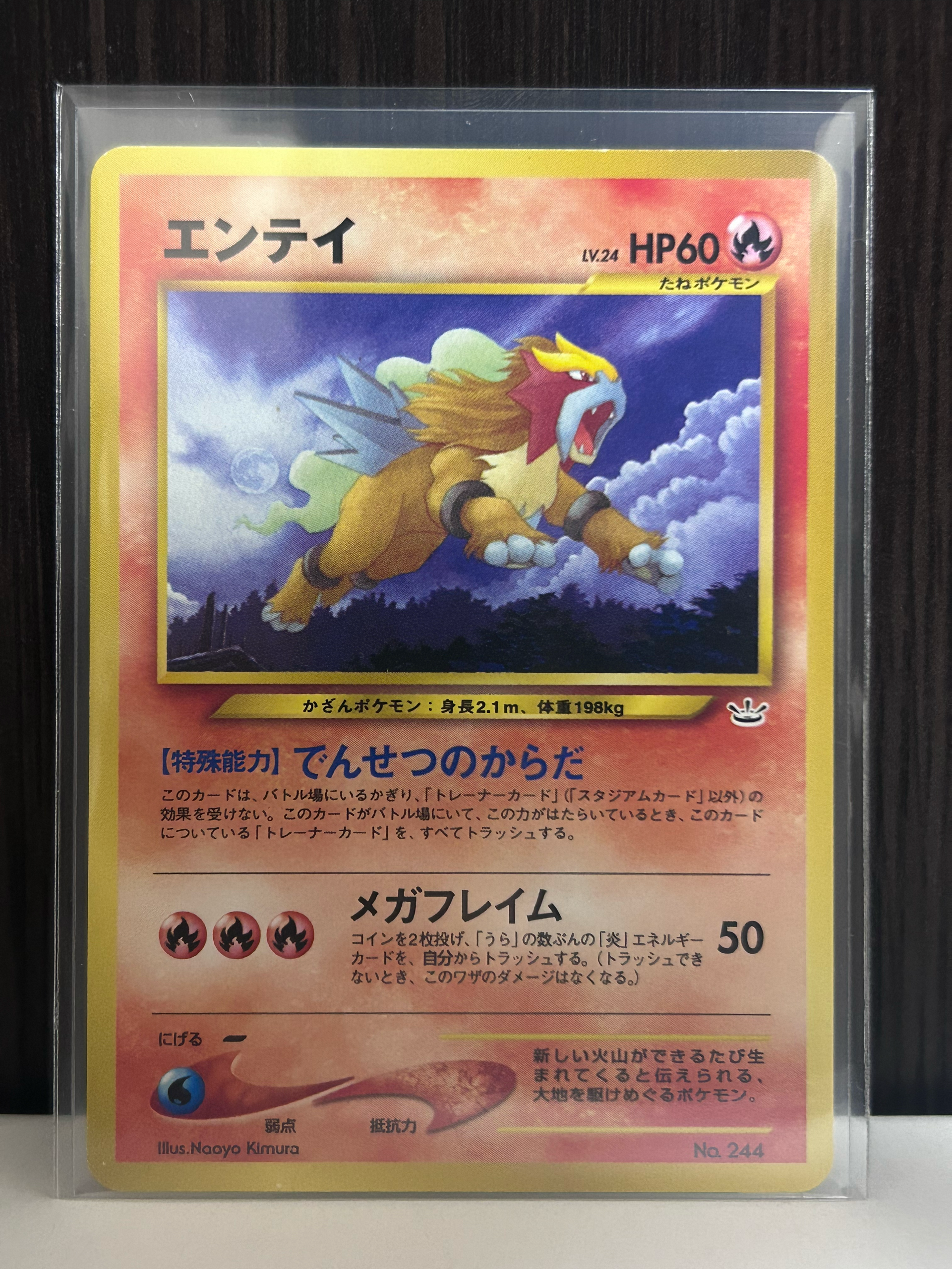 エンテイLV.24 : 旧裏 [PRMF-3 No.244](ポケモンカード☆neo