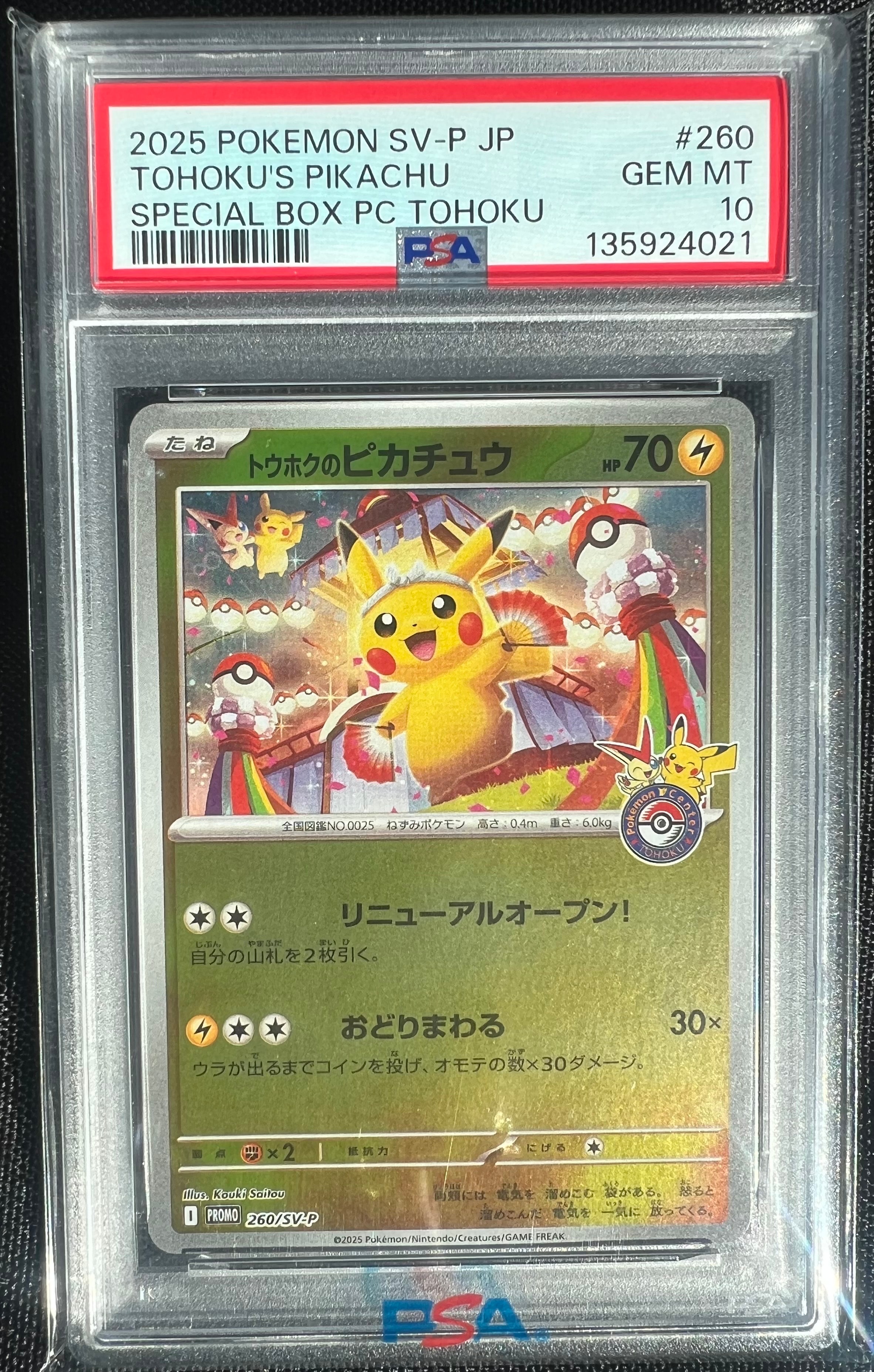トウホクのピカチュウ P [SV-P 260](スペシャルBOX「ポケモンセンタートウホク」)