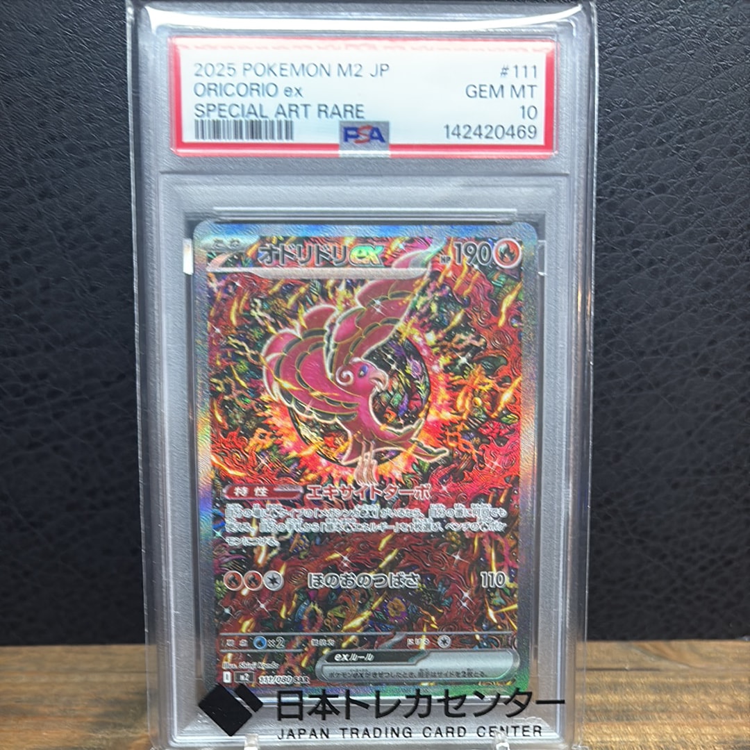 PSA10】モクロー AR [M3 082/080](拡張パック「ムニキスゼロ」) 8枚の