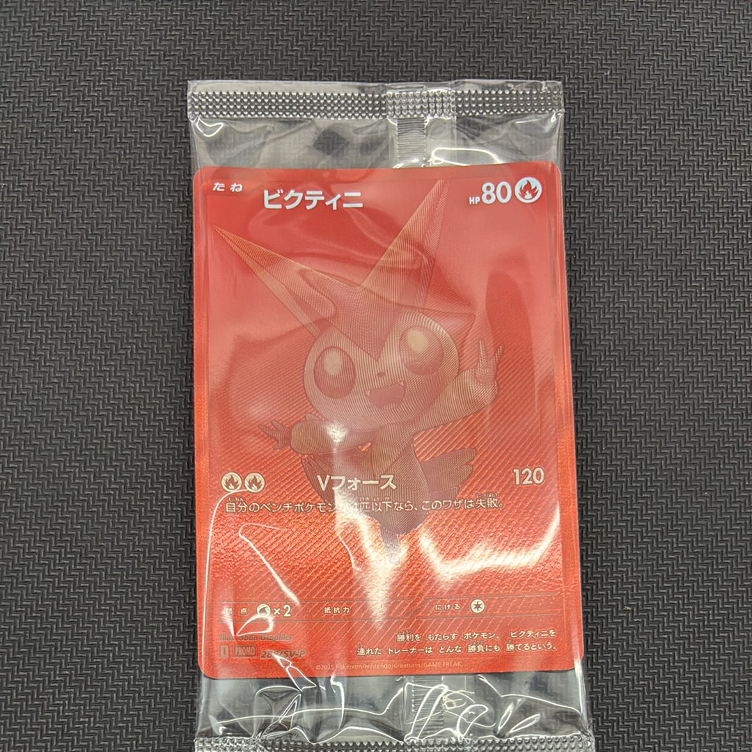 ビクティニ P [SV-P 288](プロモーションカード「ビクティニBWR争奪戦 上位賞 / おうちでブラックボルト・ホワイトフレア デッキ構築戦キャンペーン)