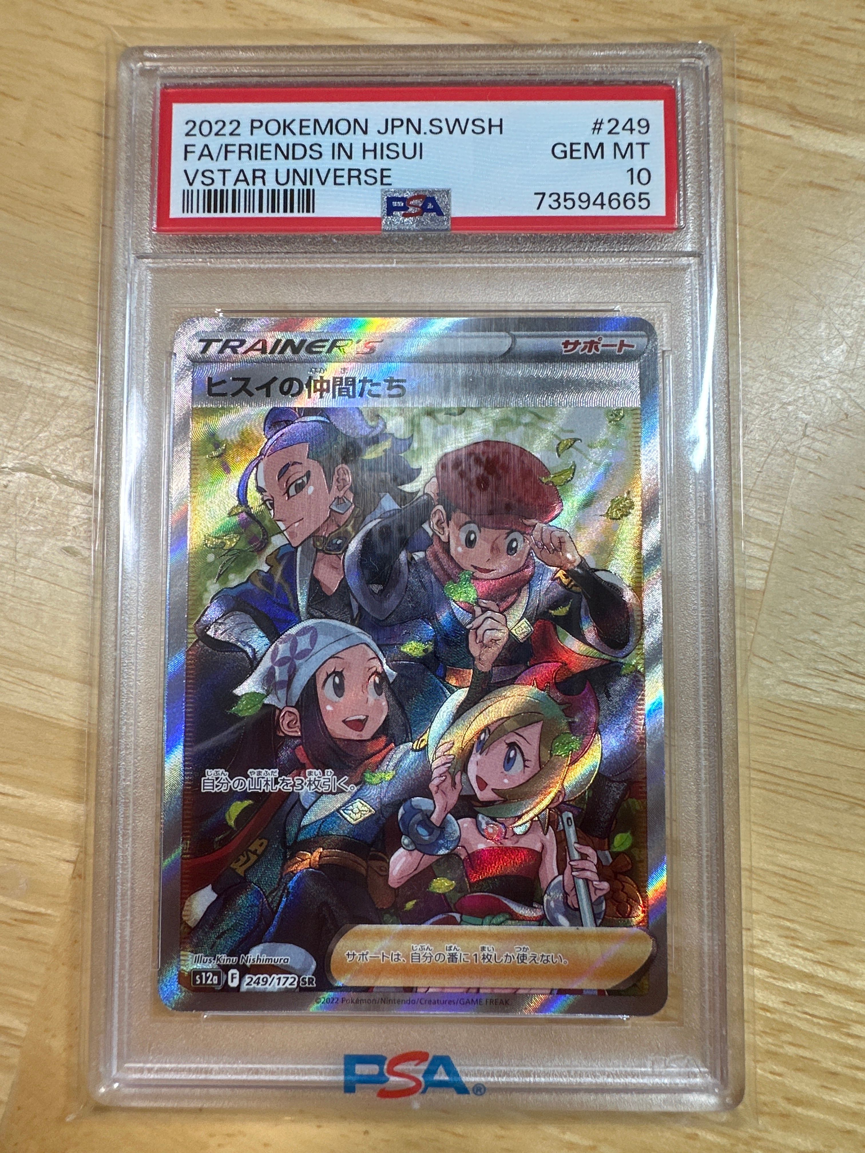 ヒスイの仲間たち SR[s12a 249/172](ハイクラスパック「VSTARユニバース」)