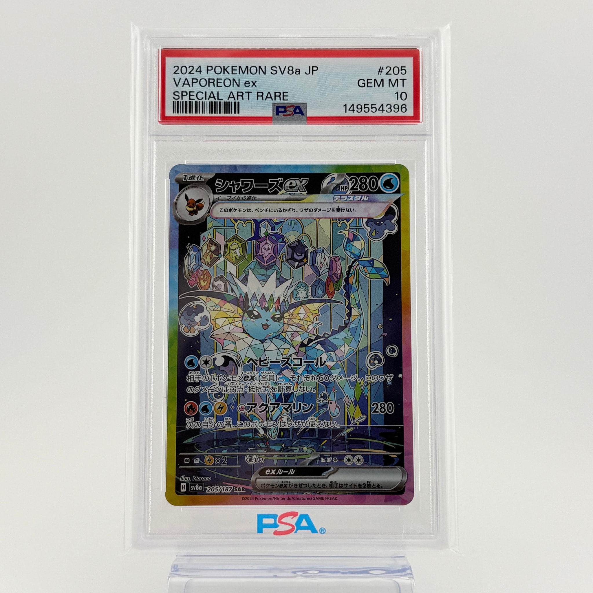 シャワーズex SAR [SV8a 205/187](ハイクラスパック「テラスタルフェス