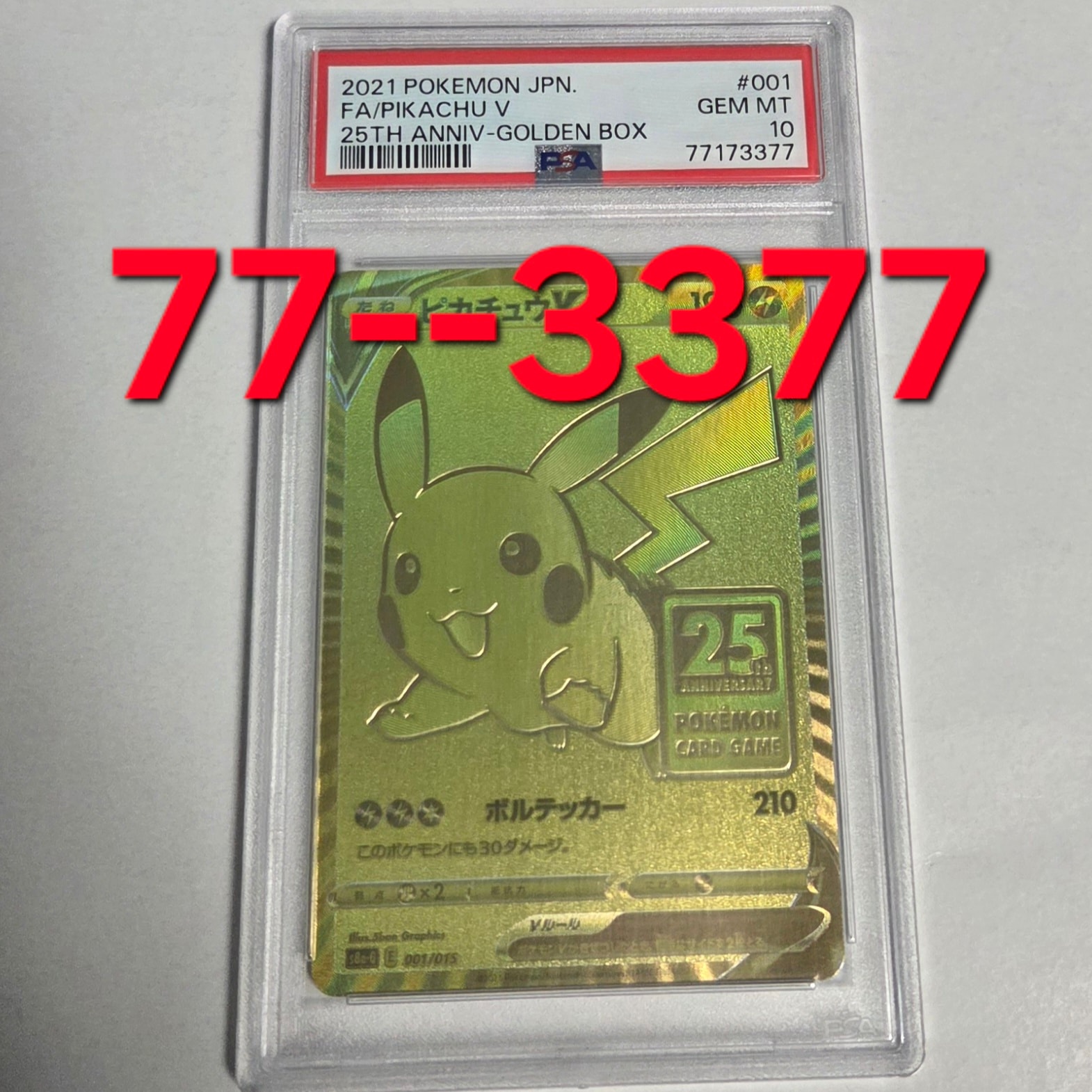 ピカチュウ: プロモ[SM-P 369](プロモーションカード「SM-P」)の新品