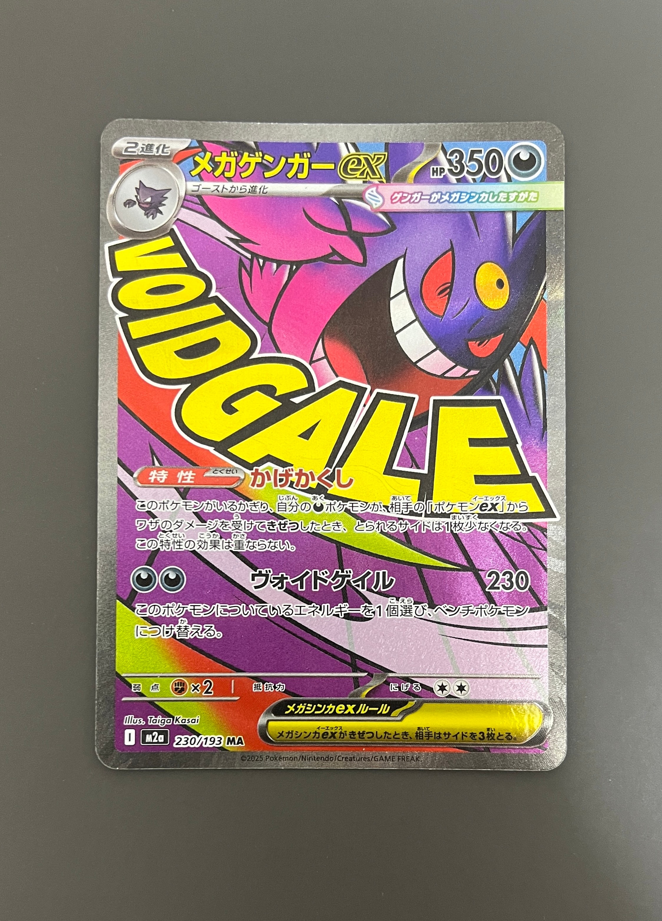 メガゲンガーex MA [M2a 230/193](ハイクラスパック「MEGAドリームex」)