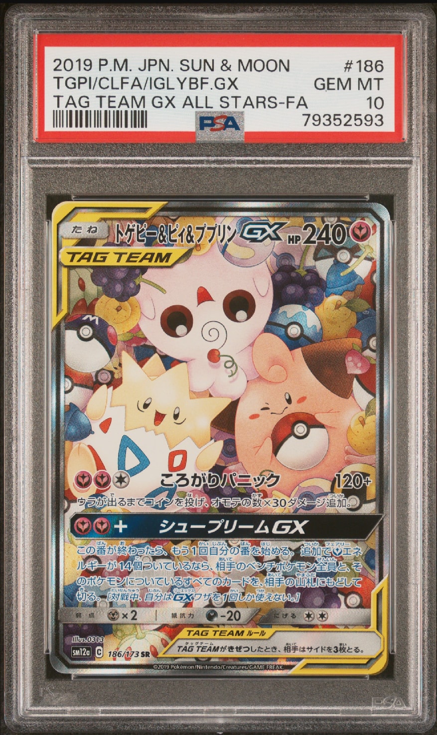 トゲピー&ピィ&ププリンGX SR: SA[SM12a 186/173](ハイクラスパック「TAG TEAM GX タッグオールスターズ」)