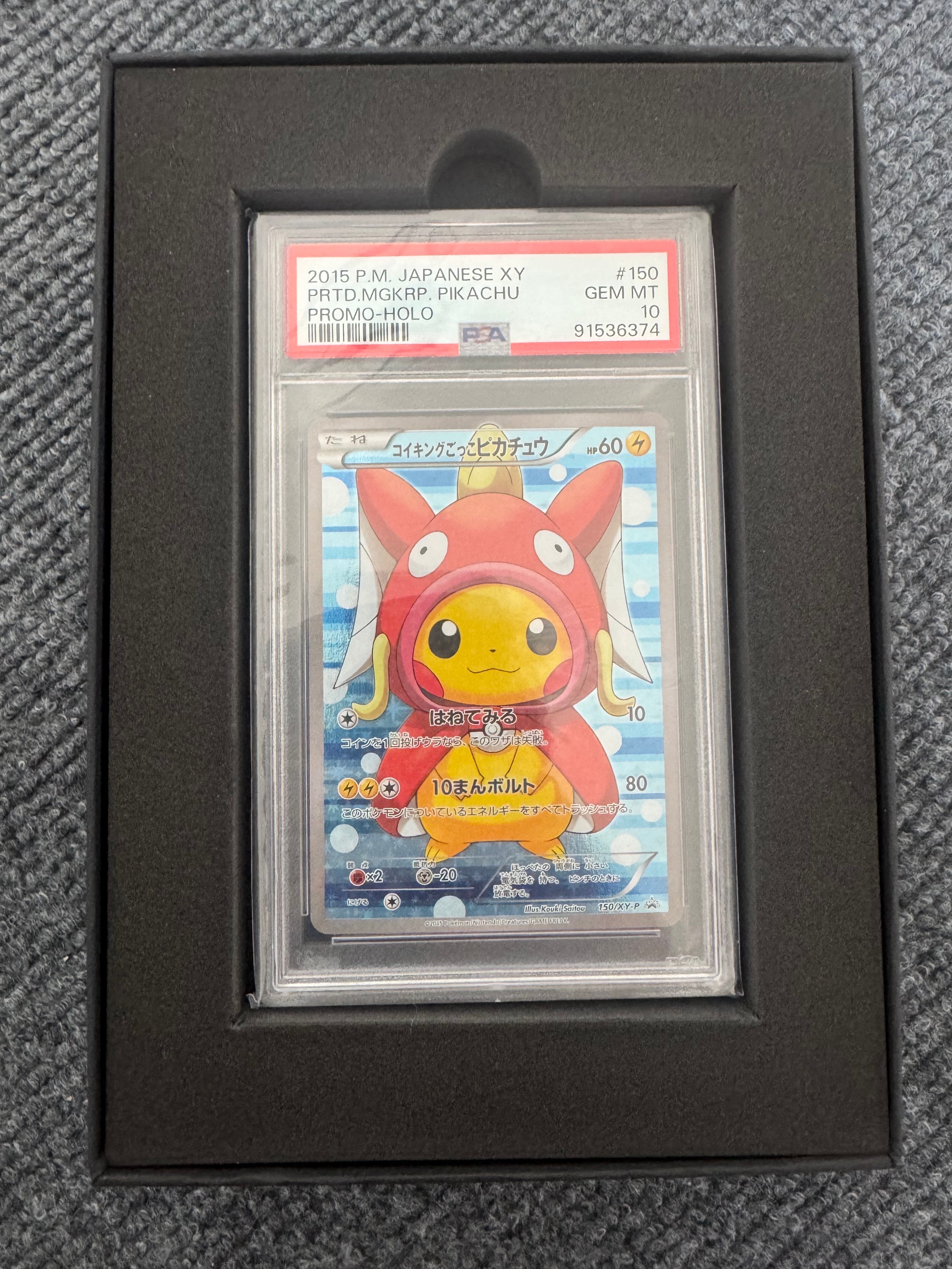 コイキングごっこピカチュウ: プロモ[XY-P 150/XY-P](プロモーション