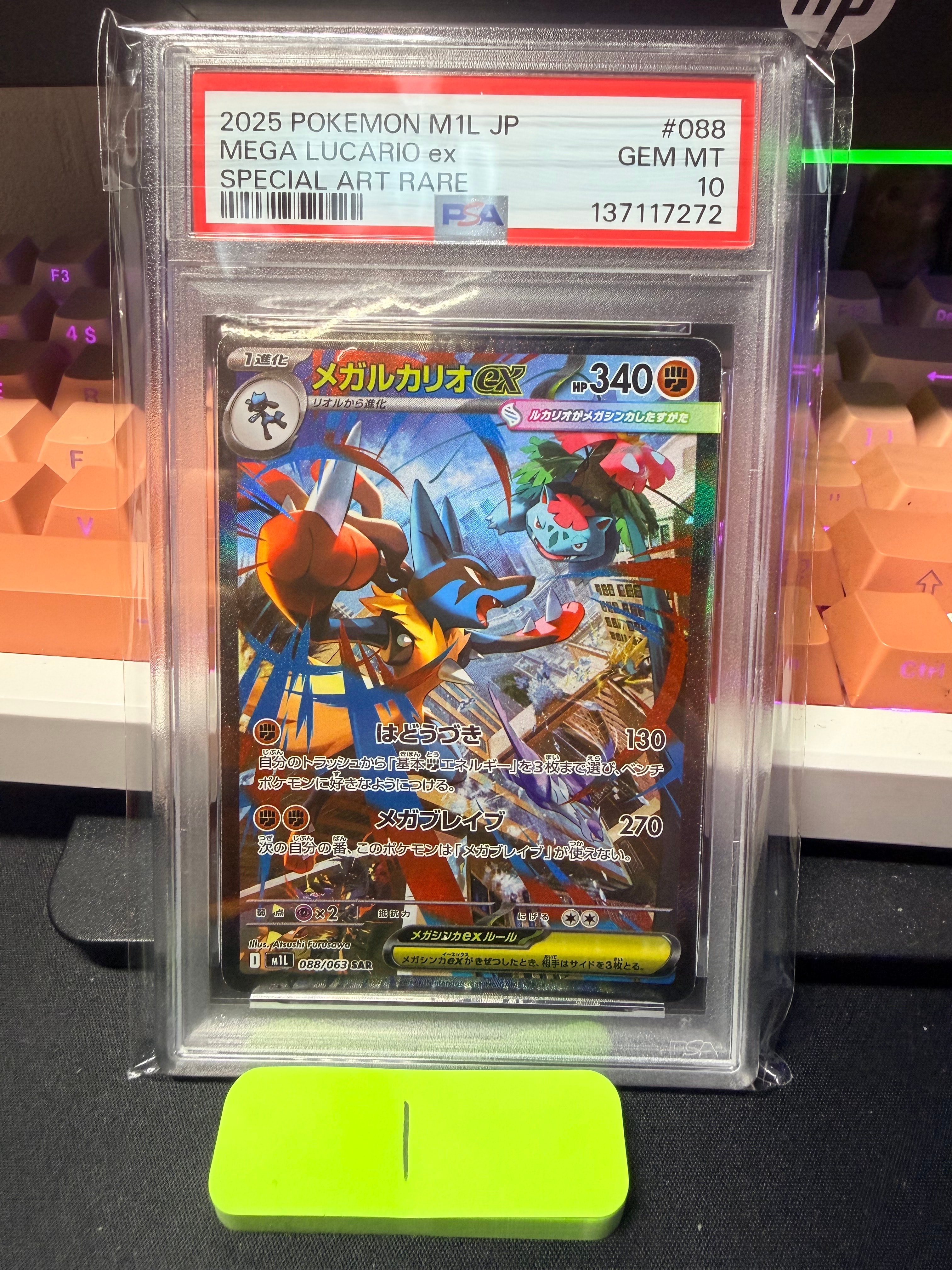 メガルカリオex SAR [M1L 088/063](拡張パック「メガブレイブ」)