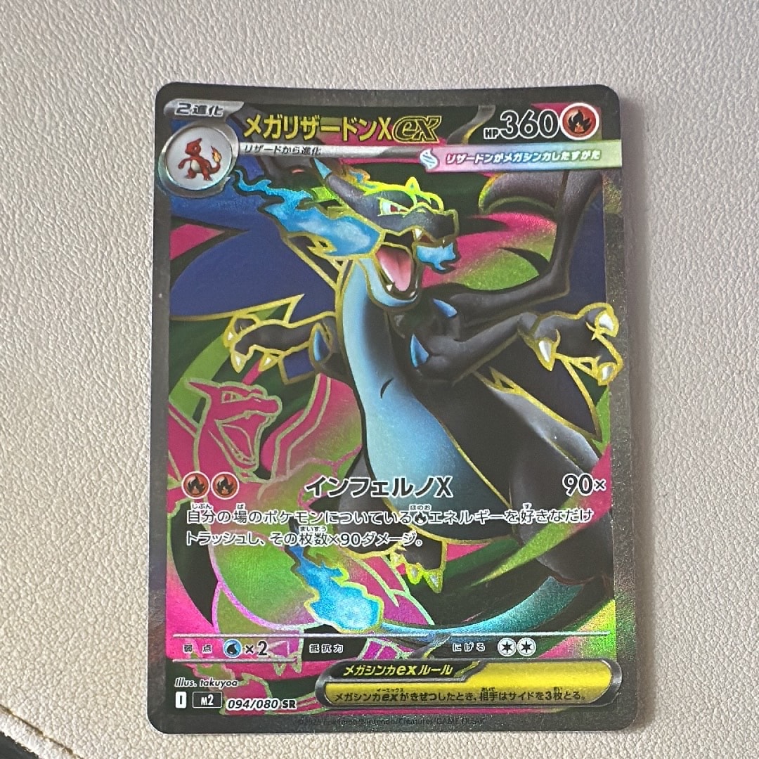 メガリザードンXex SR [M2 094/080](拡張パック「インフェルノX」)
