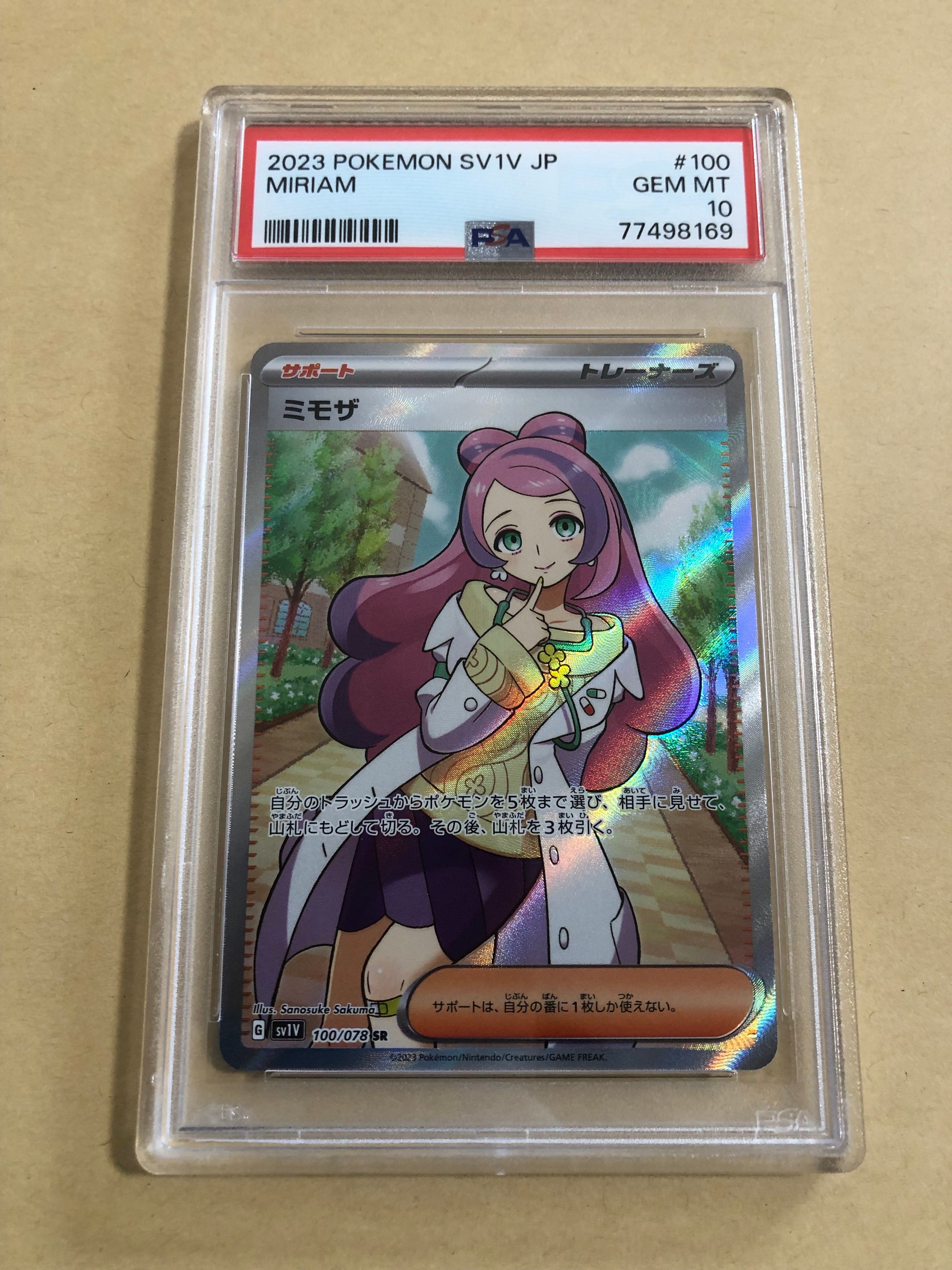 ミモザ SR [SV1V 100/078](スカーレット&バイオレット 拡張パック「バイオレットex」)