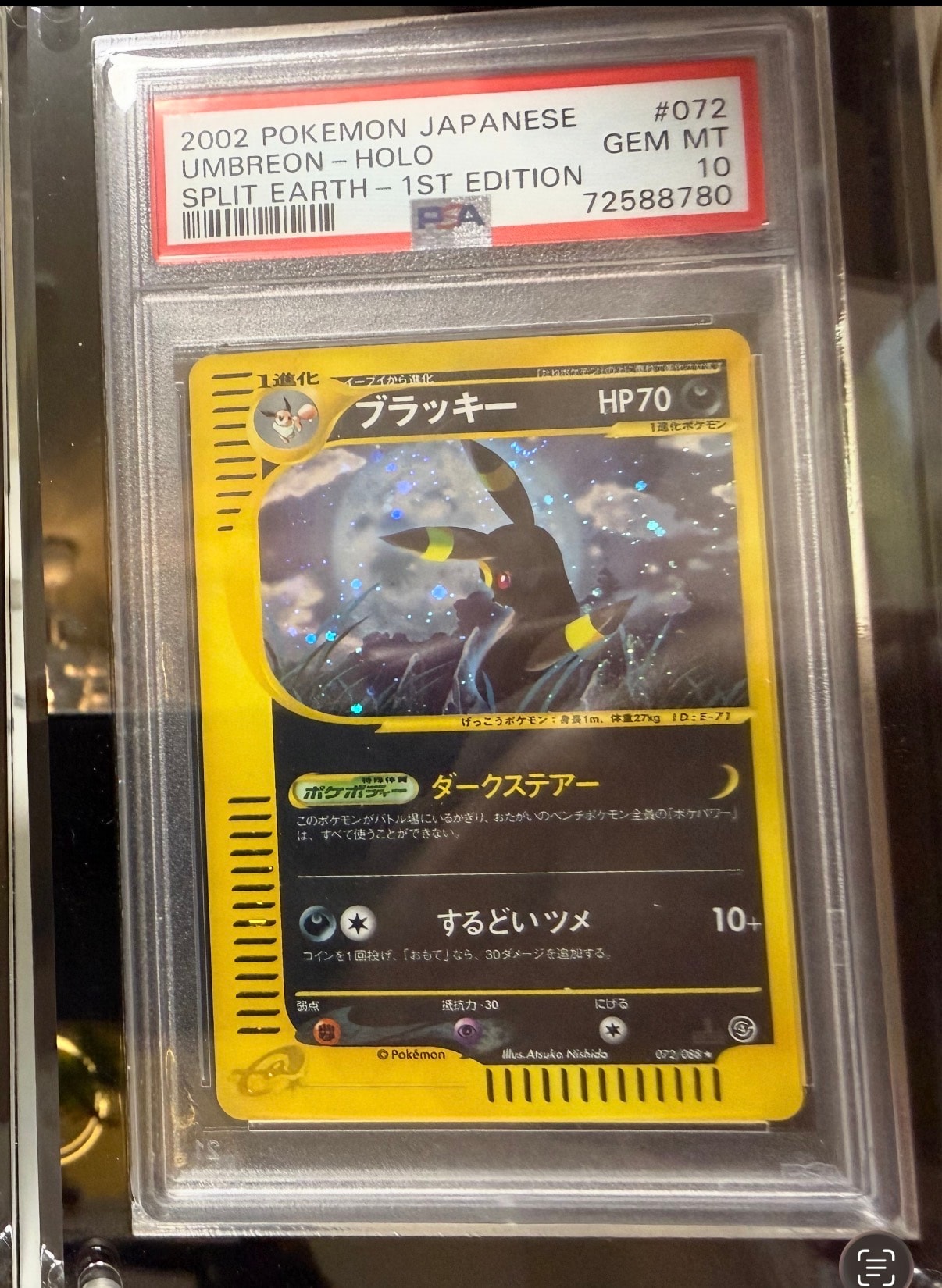 PSA8以下】ブラッキー ☆ [e4 072/088](拡張パック第4弾「裂けた大地