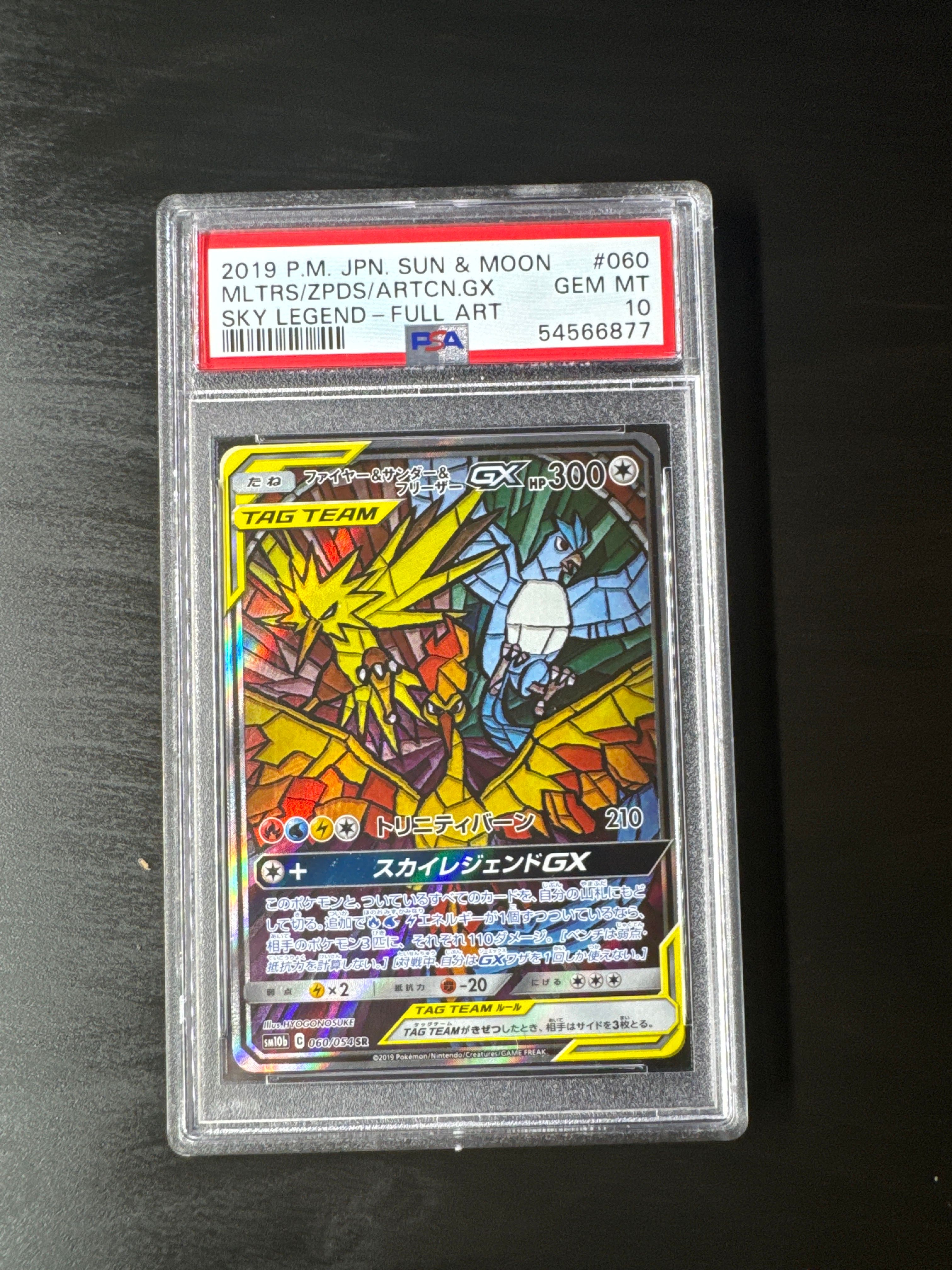 ファイヤー&サンダー&フリーザーGX SR: SA (三鳥) [SM10b 060/054](強化拡張パック「スカイレジェンド」)