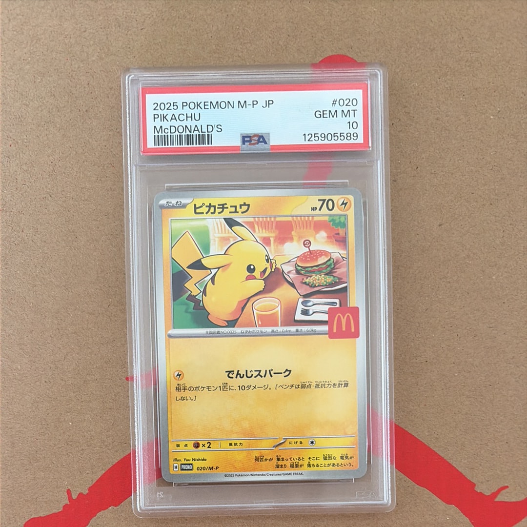 ピカチュウ P [M-P 020](プロモカードパック「マクドナルド ハッピーセット2025」)